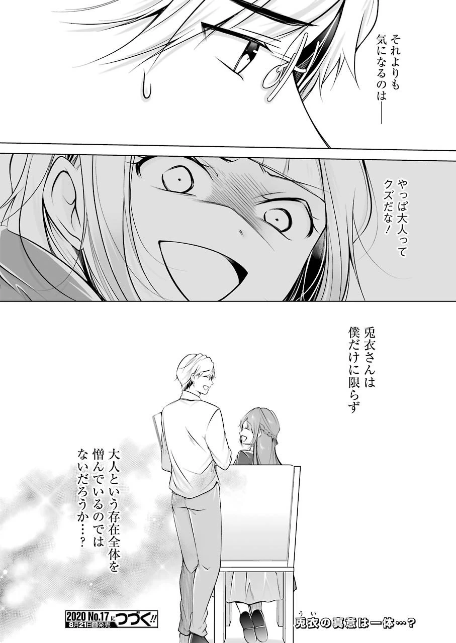 清く正しくふしだらに 第8話 - 20