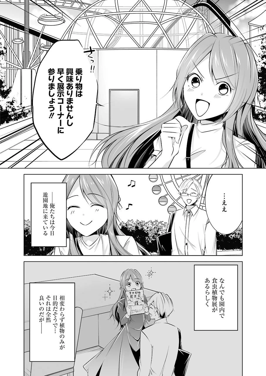 清く正しくふしだらに 第10話 - 2