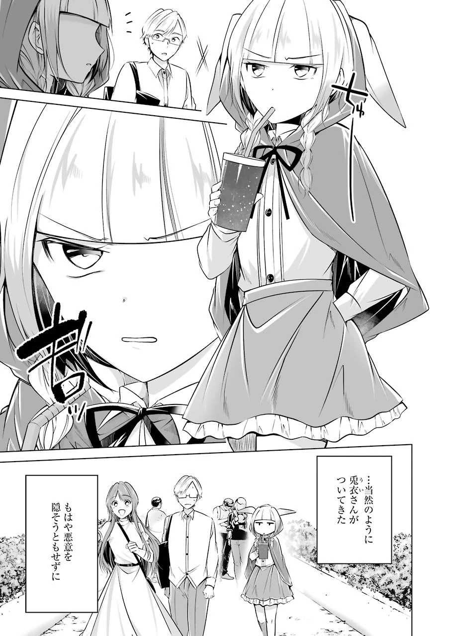 清く正しくふしだらに 第10話 - 3