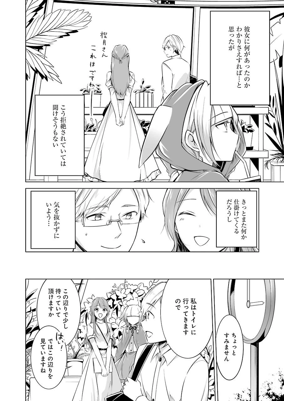 清く正しくふしだらに 第10話 - 4