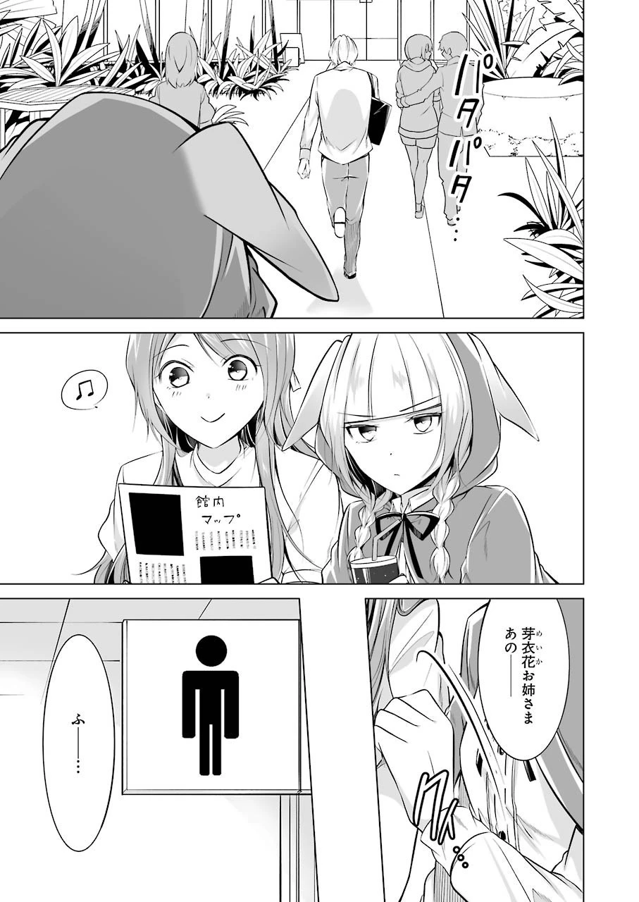 清く正しくふしだらに 第10話 - 5