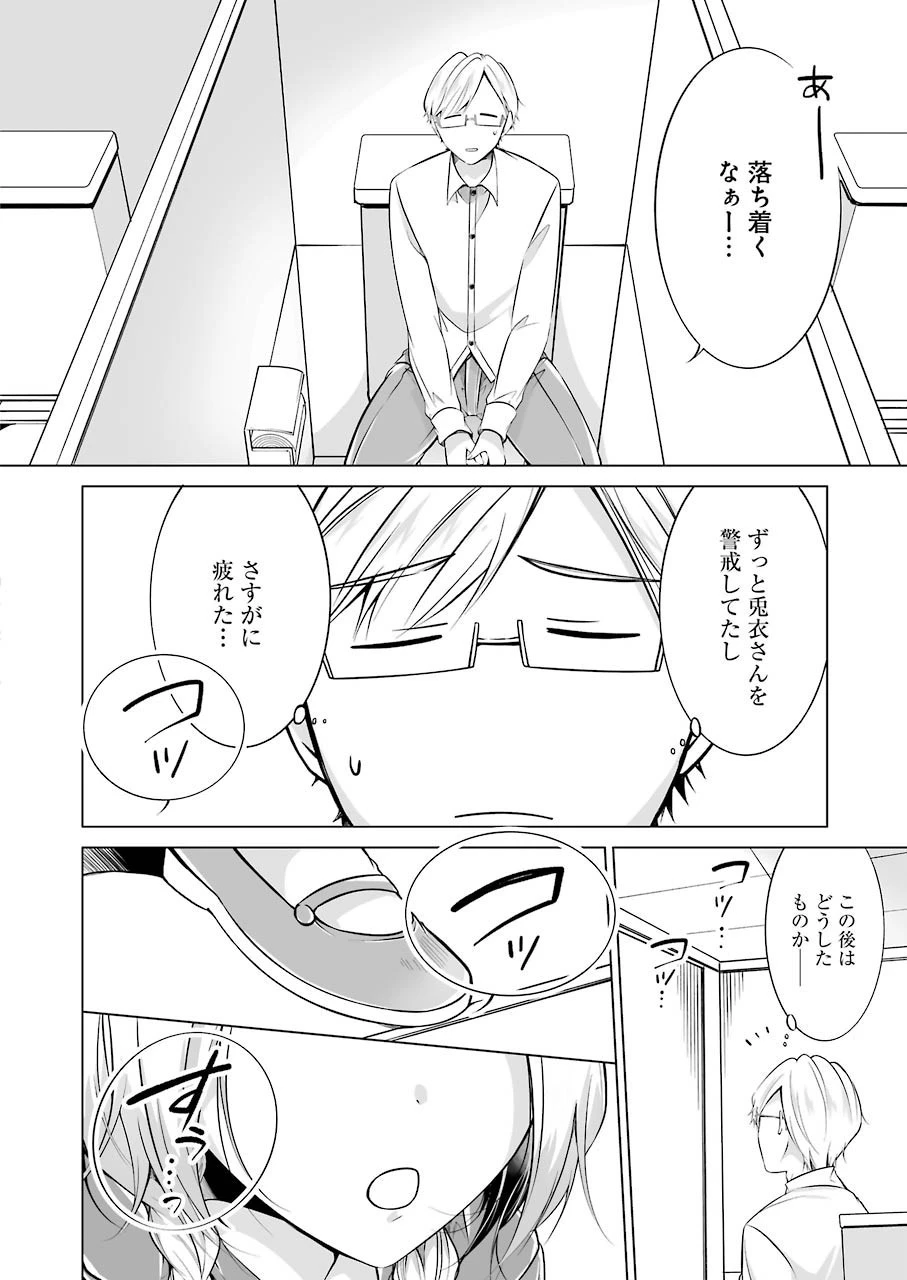 清く正しくふしだらに 第10話 - 6