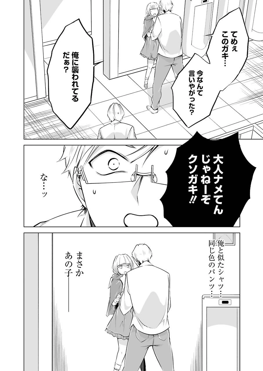 清く正しくふしだらに 第10話 - 10