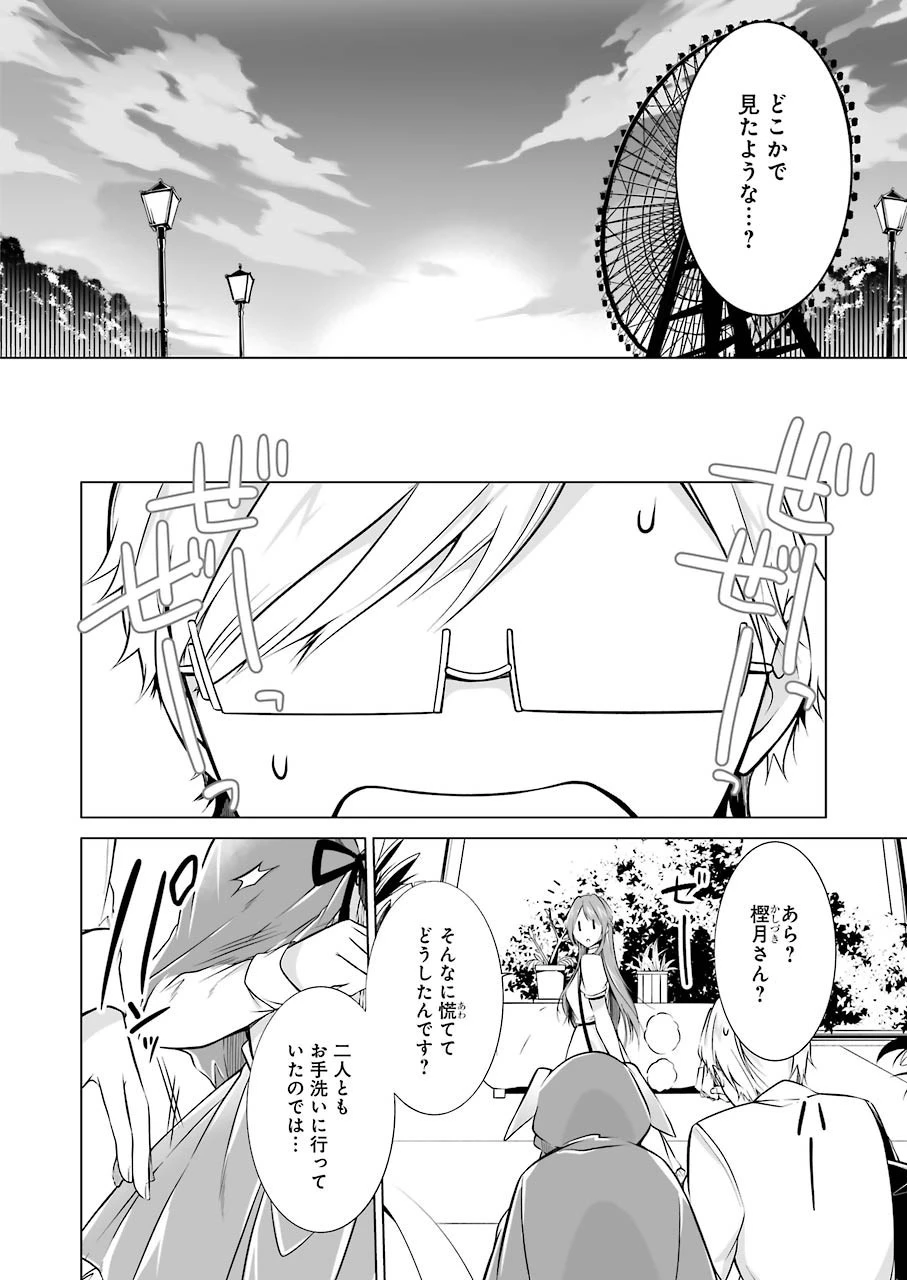 清く正しくふしだらに 第10話 - 14