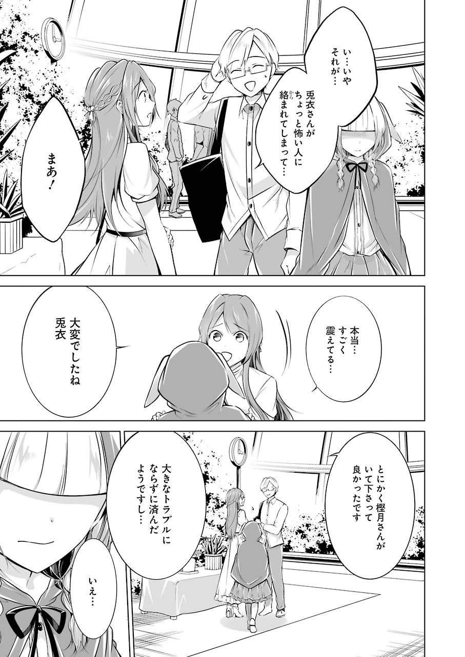 清く正しくふしだらに 第10話 - 15