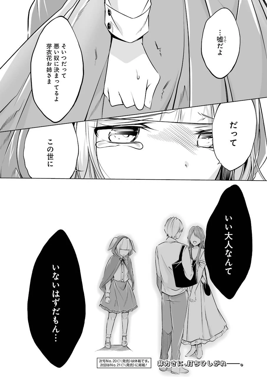 清く正しくふしだらに 第10話 - 16