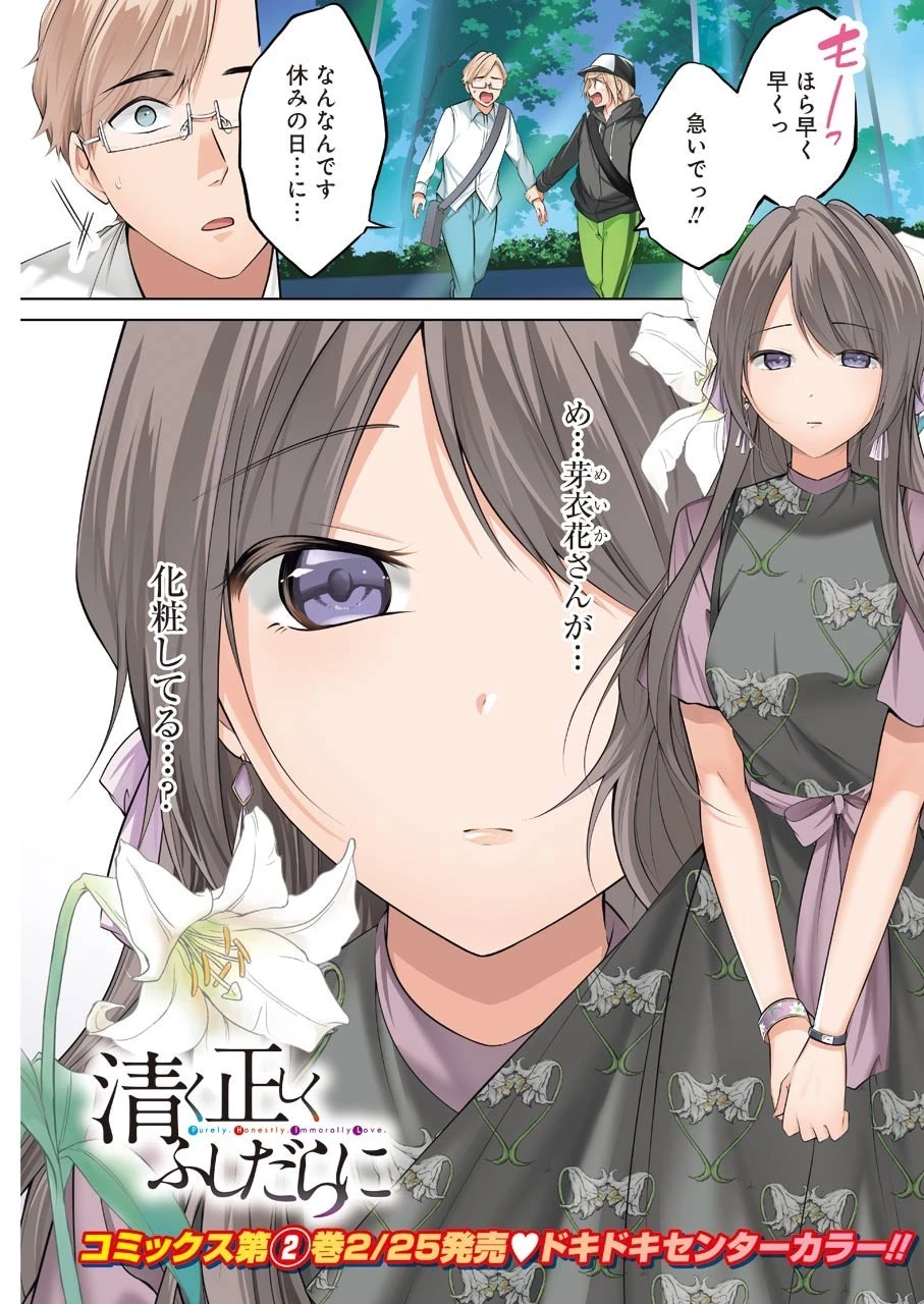 清く正しくふしだらに 第17話 - 1