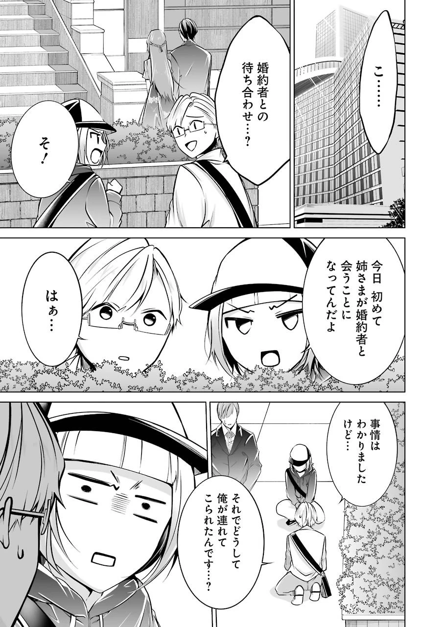 清く正しくふしだらに 第17話 - 4