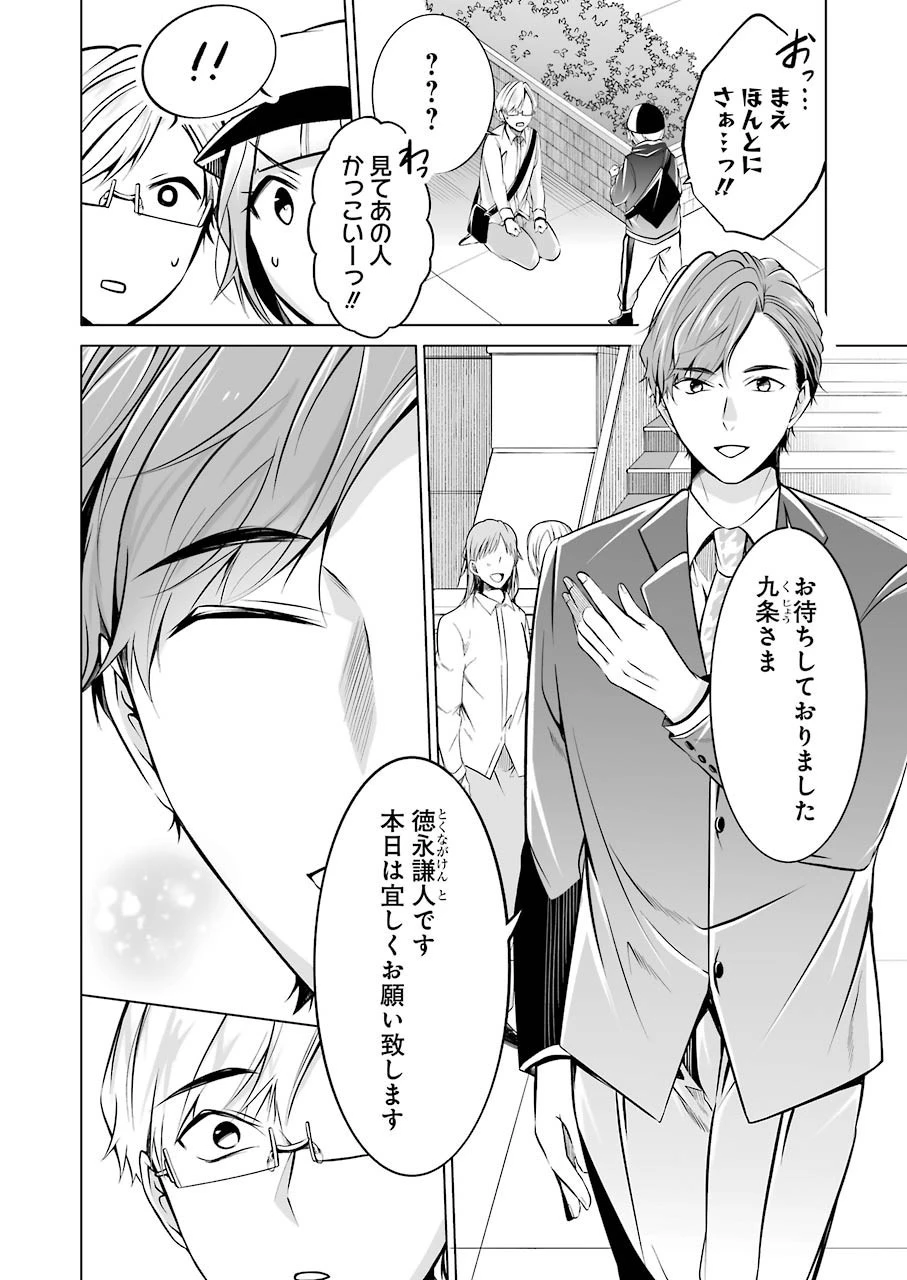 清く正しくふしだらに 第17話 - 5