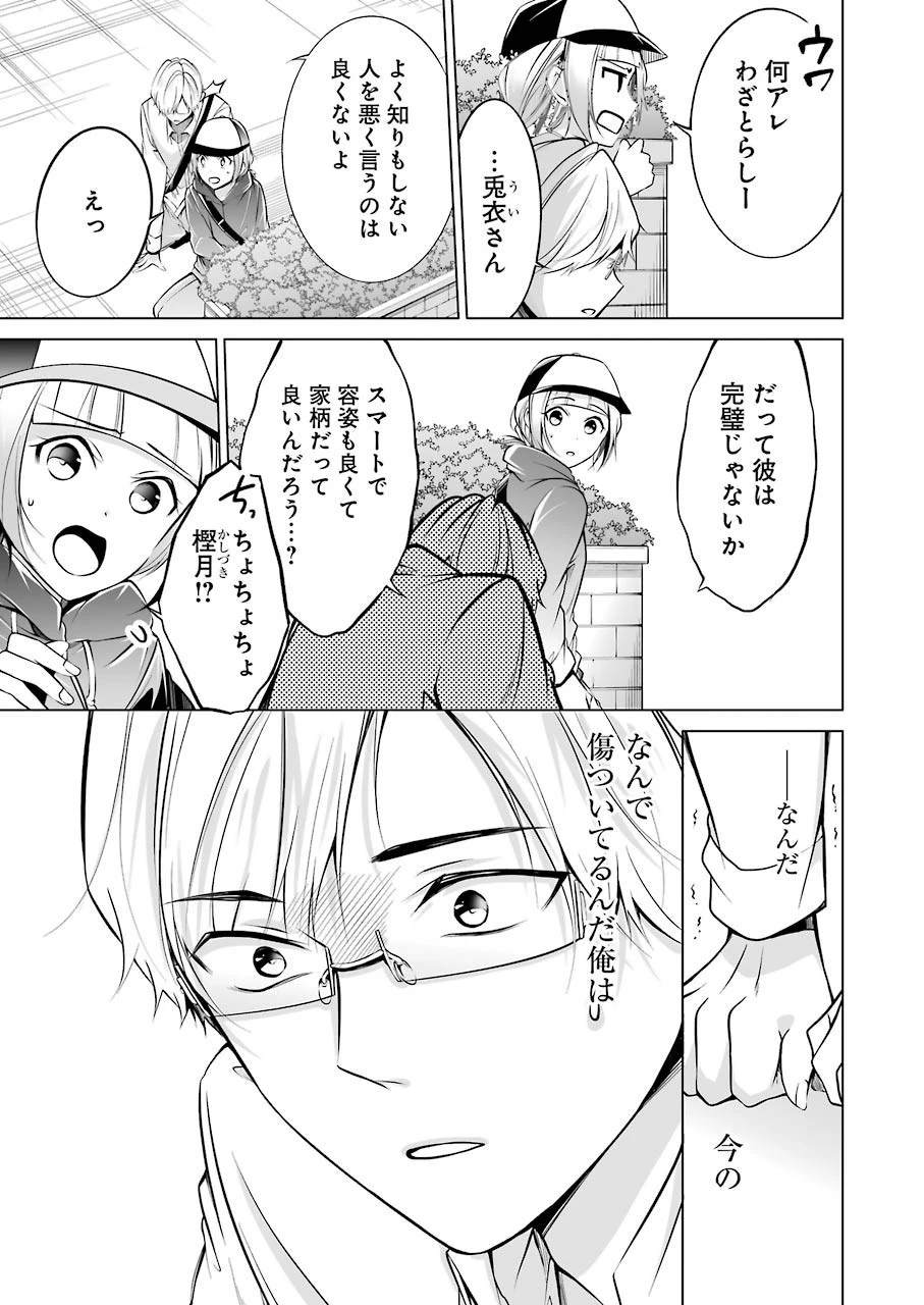 清く正しくふしだらに 第17話 - 8