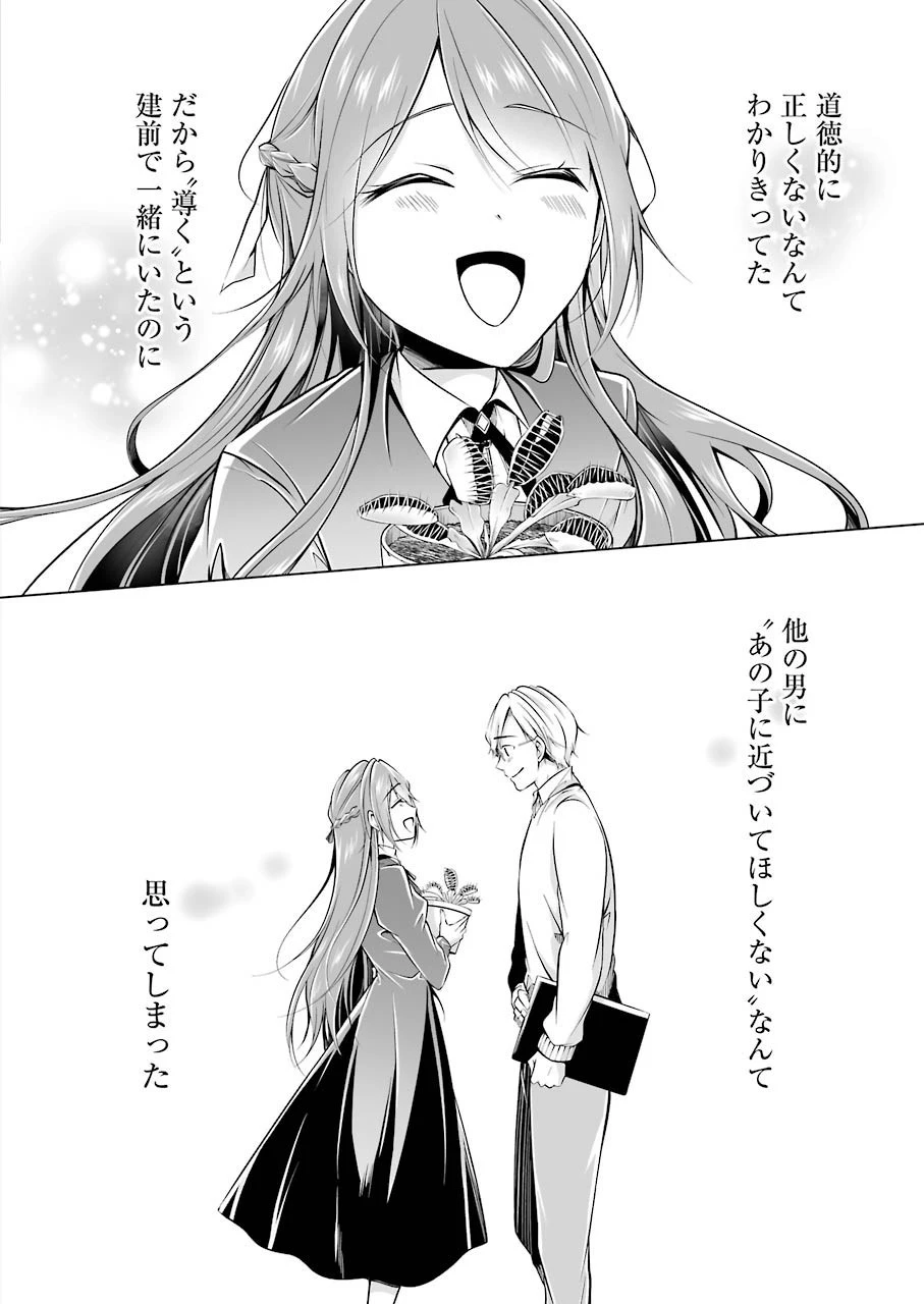 清く正しくふしだらに 第17話 - 9