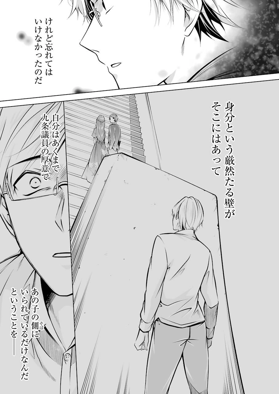 清く正しくふしだらに 第17話 - 10