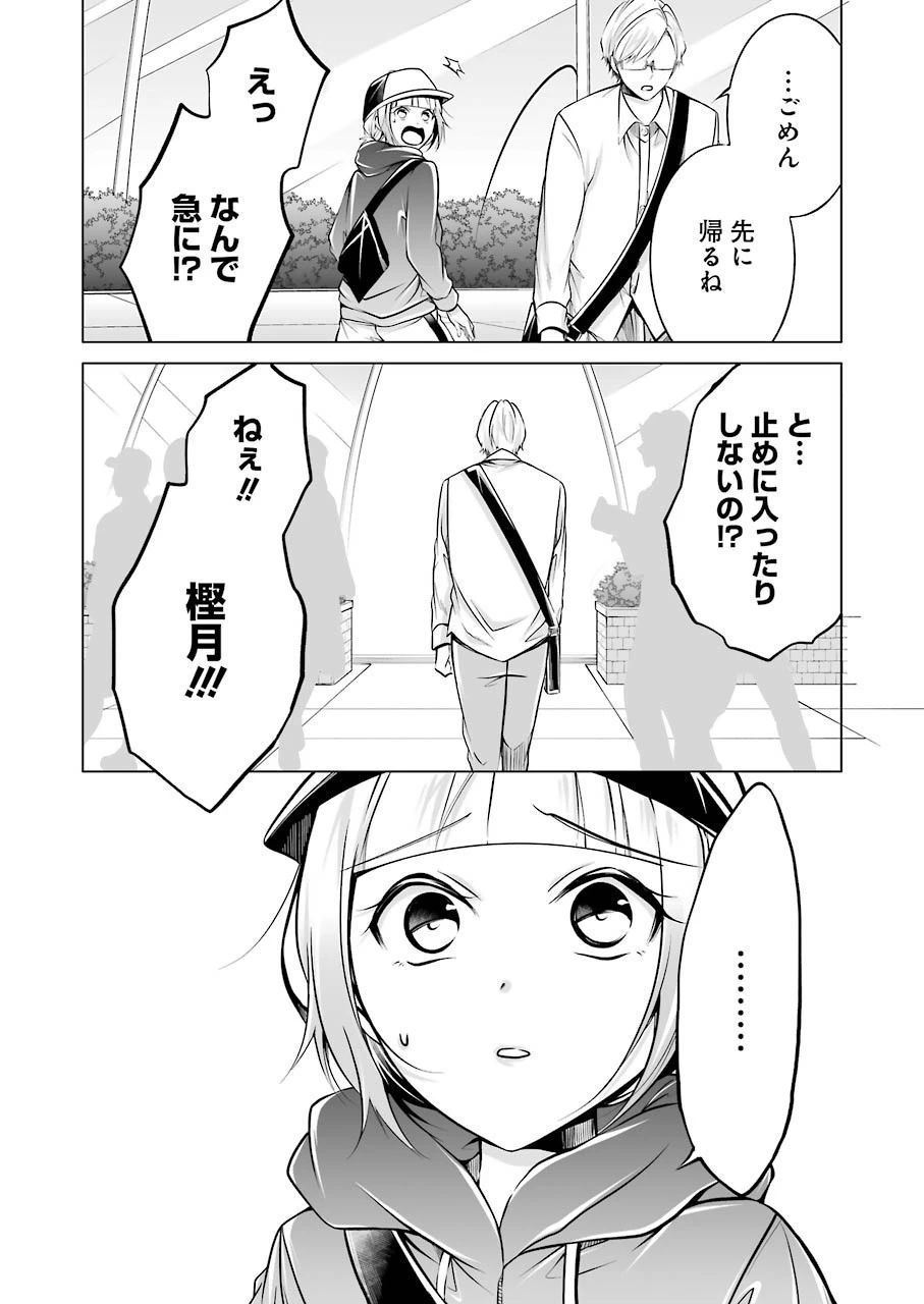 清く正しくふしだらに 第17話 - 11