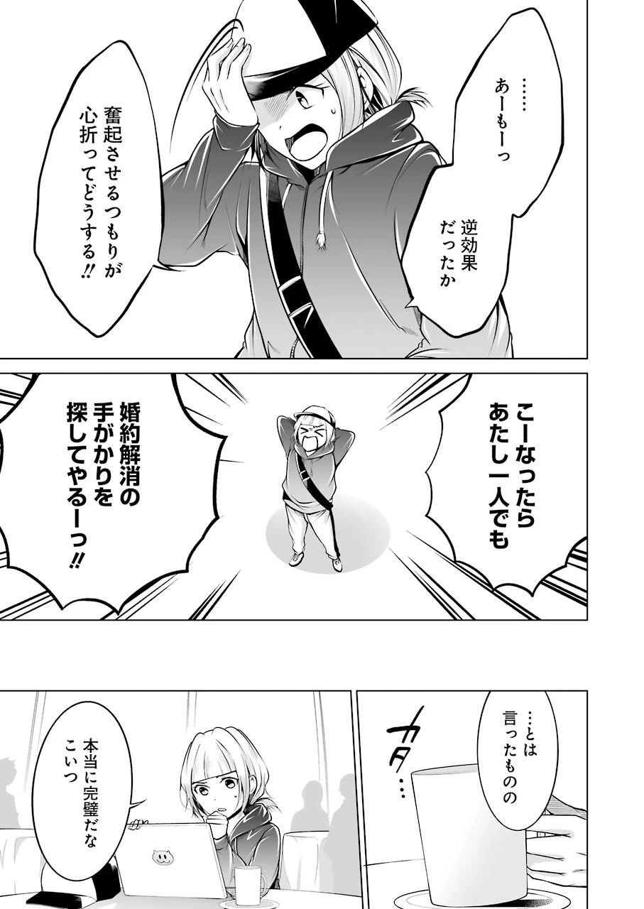 清く正しくふしだらに 第17話 - 12