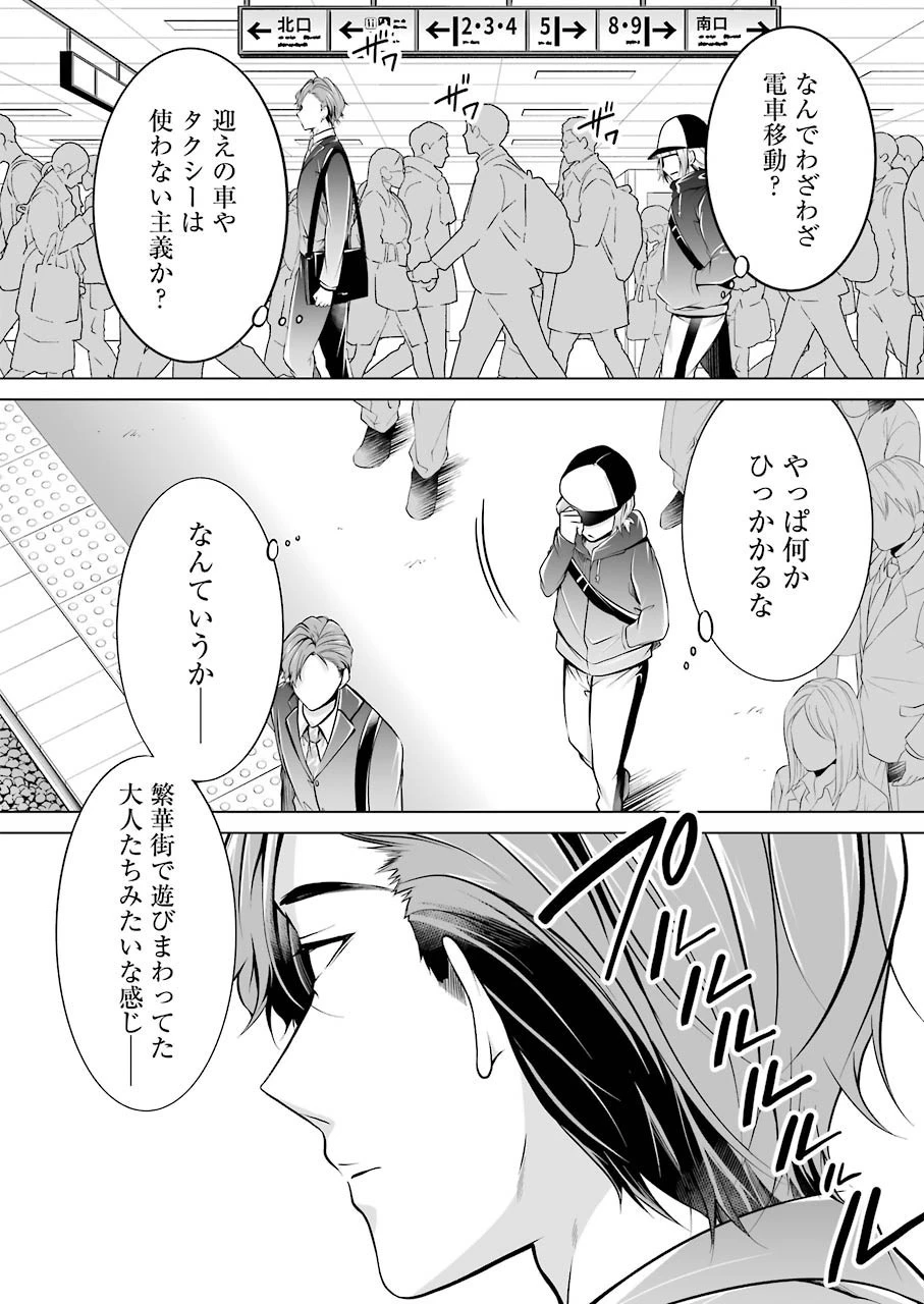 清く正しくふしだらに 第17話 - 15