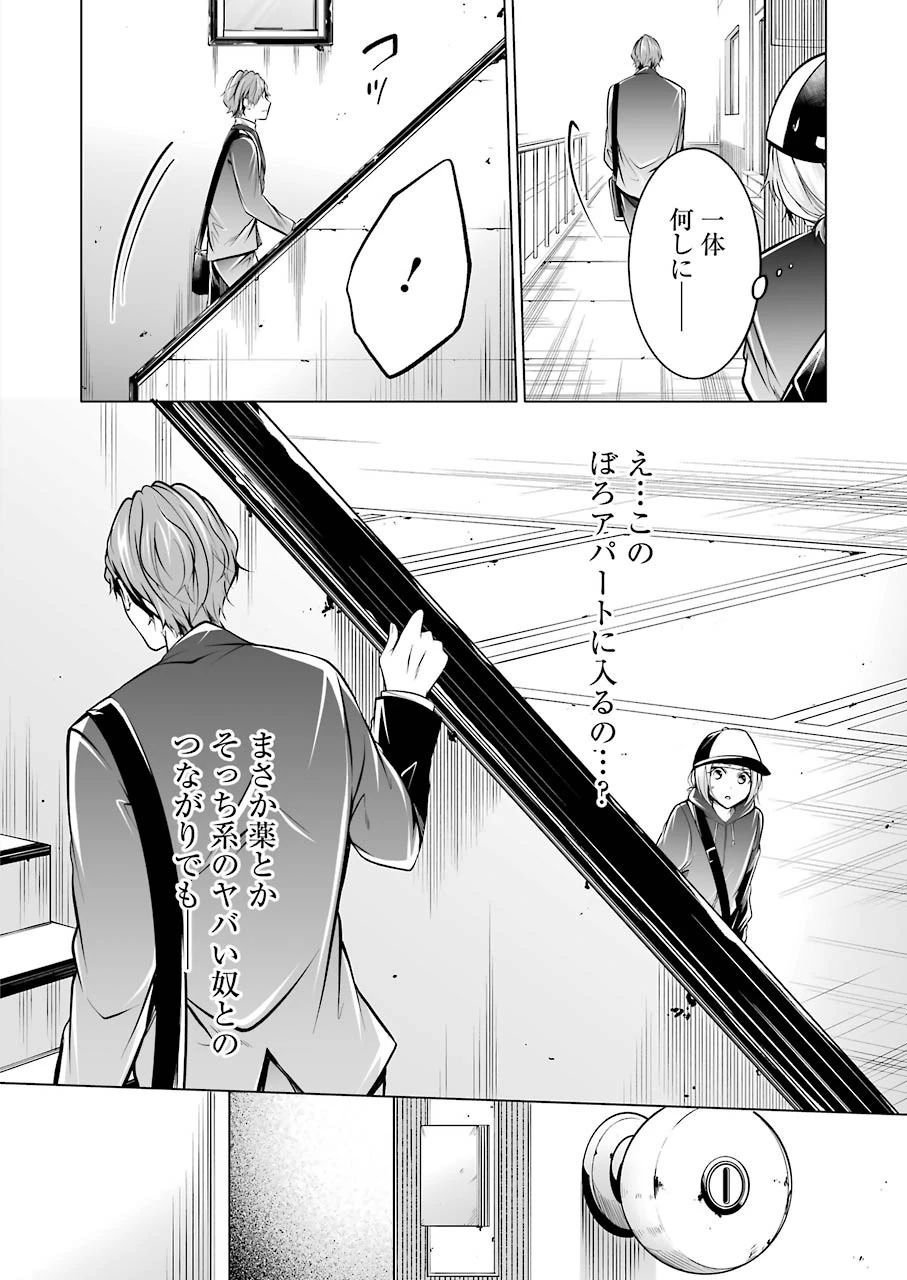 清く正しくふしだらに 第17話 - 17