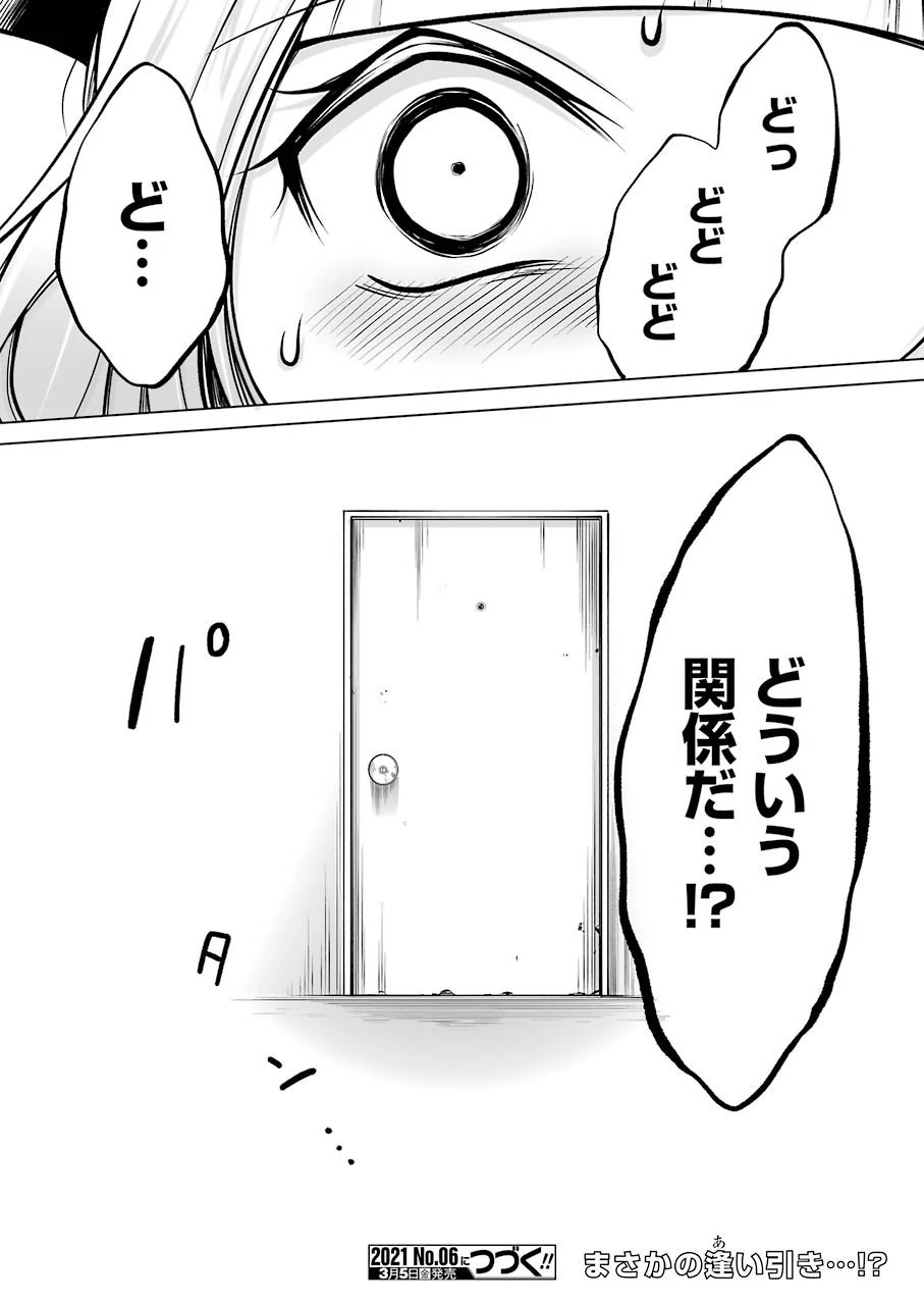 清く正しくふしだらに 第17話 - 19