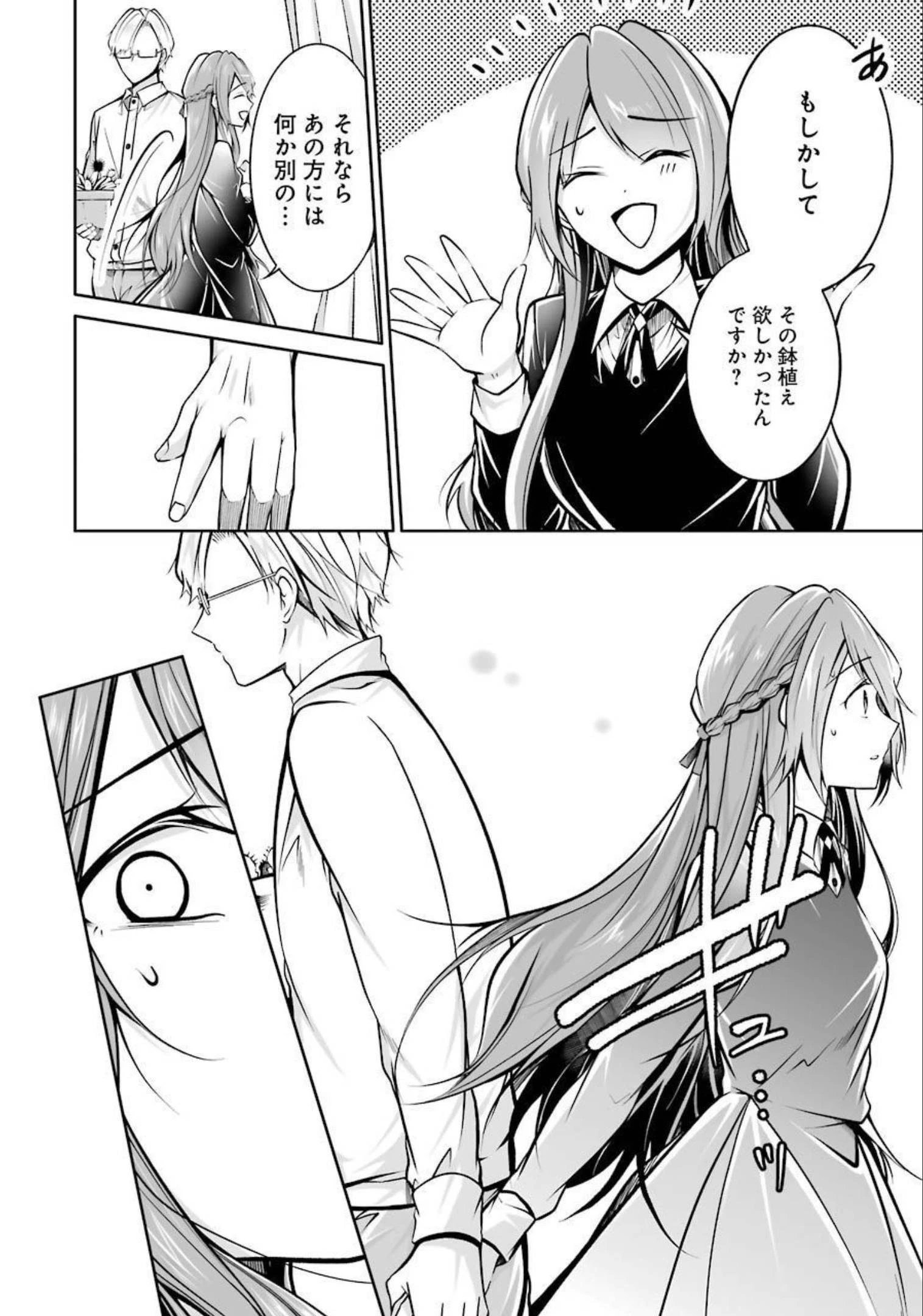 清く正しくふしだらに 第27話 - 4