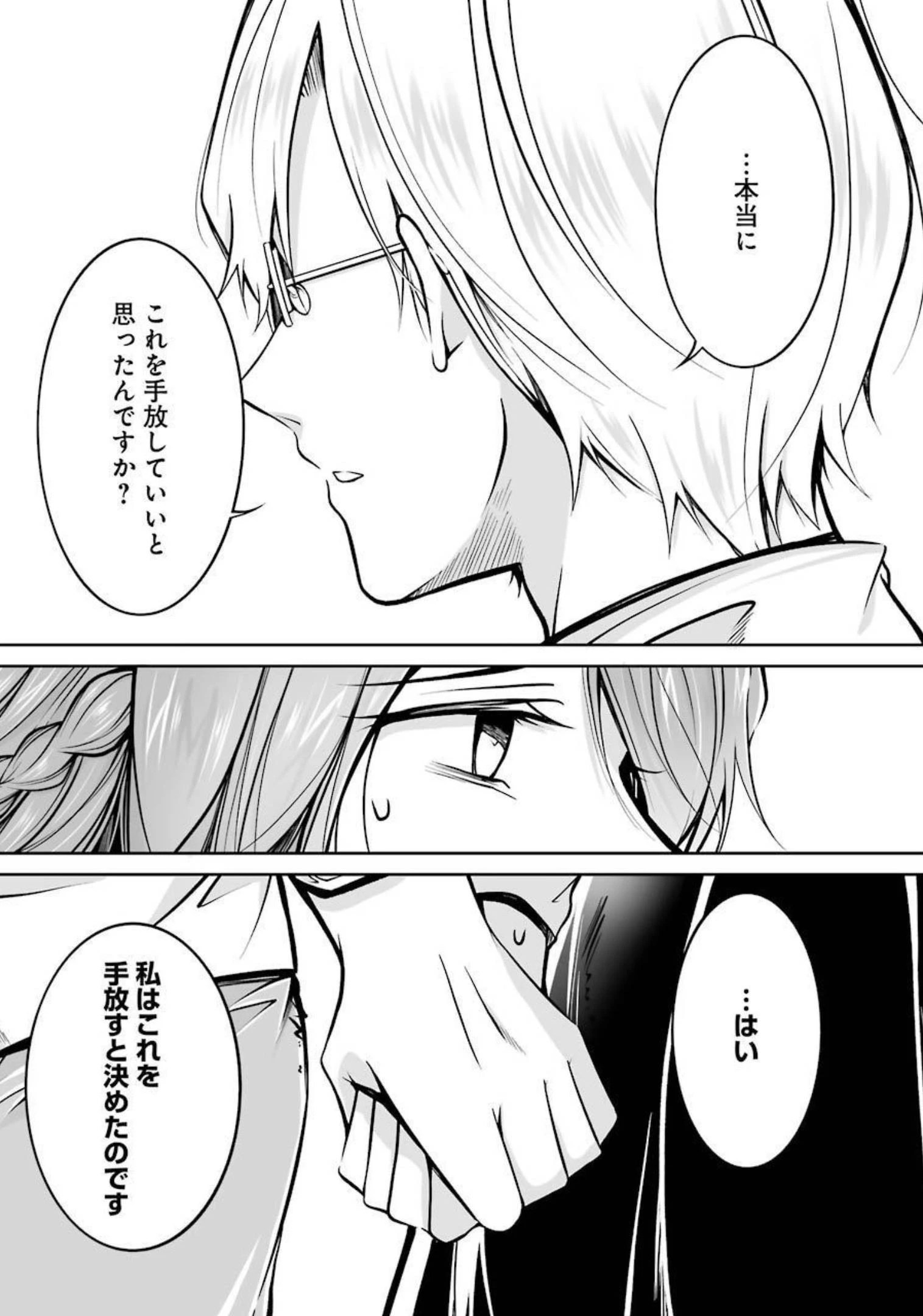 清く正しくふしだらに 第27話 - 5