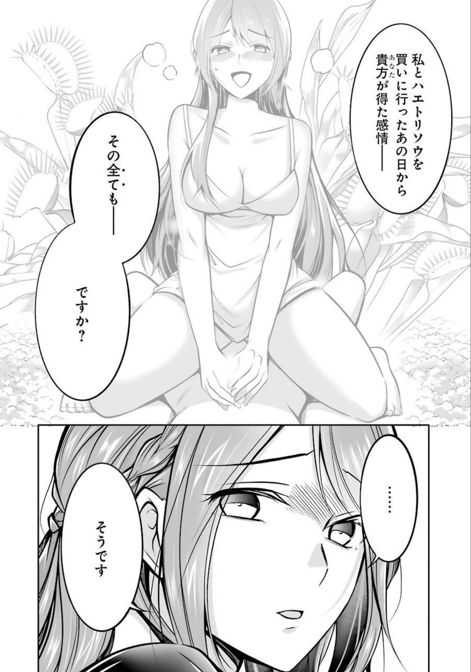 清く正しくふしだらに 第27話 - 6