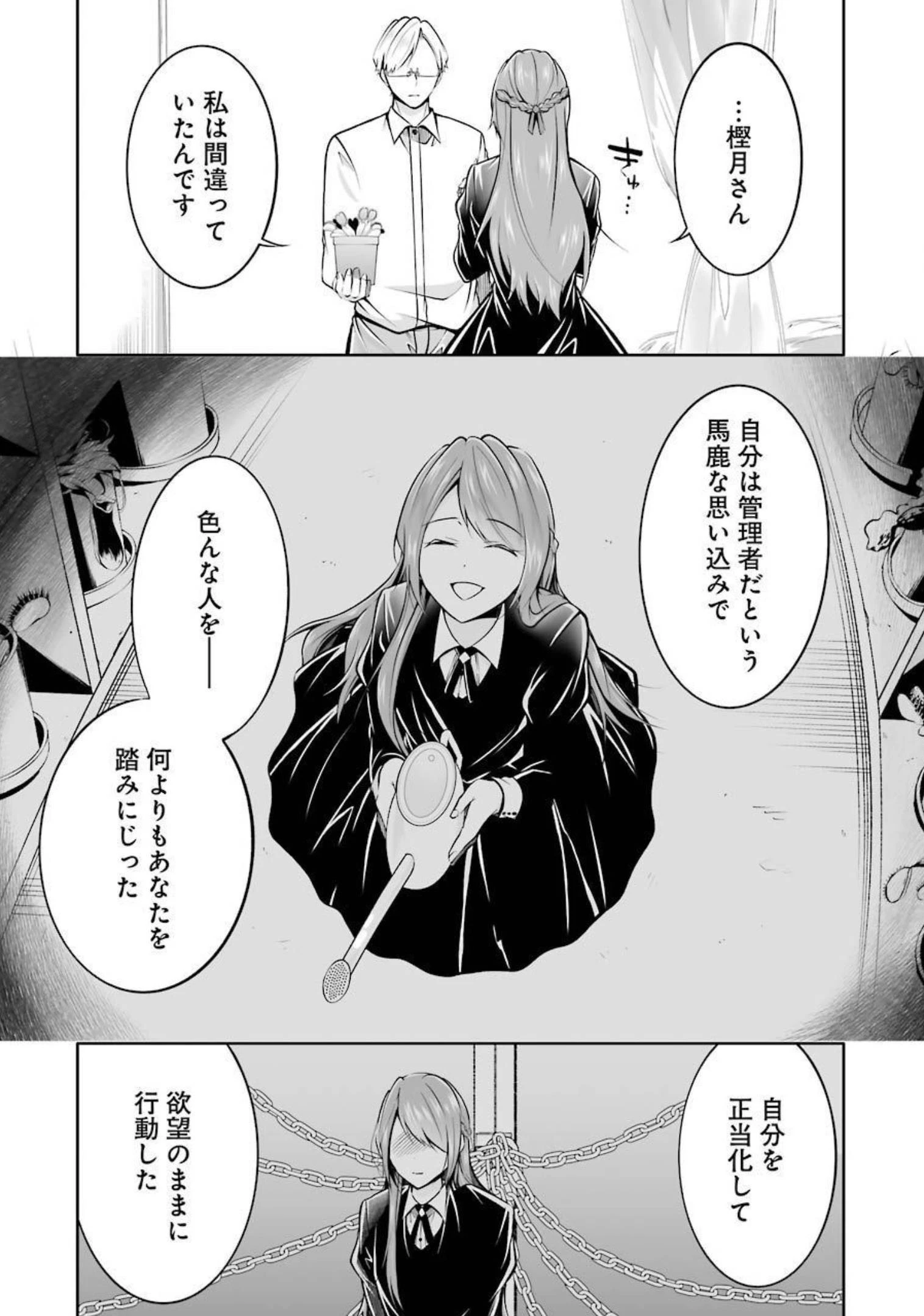 清く正しくふしだらに 第27話 - 7