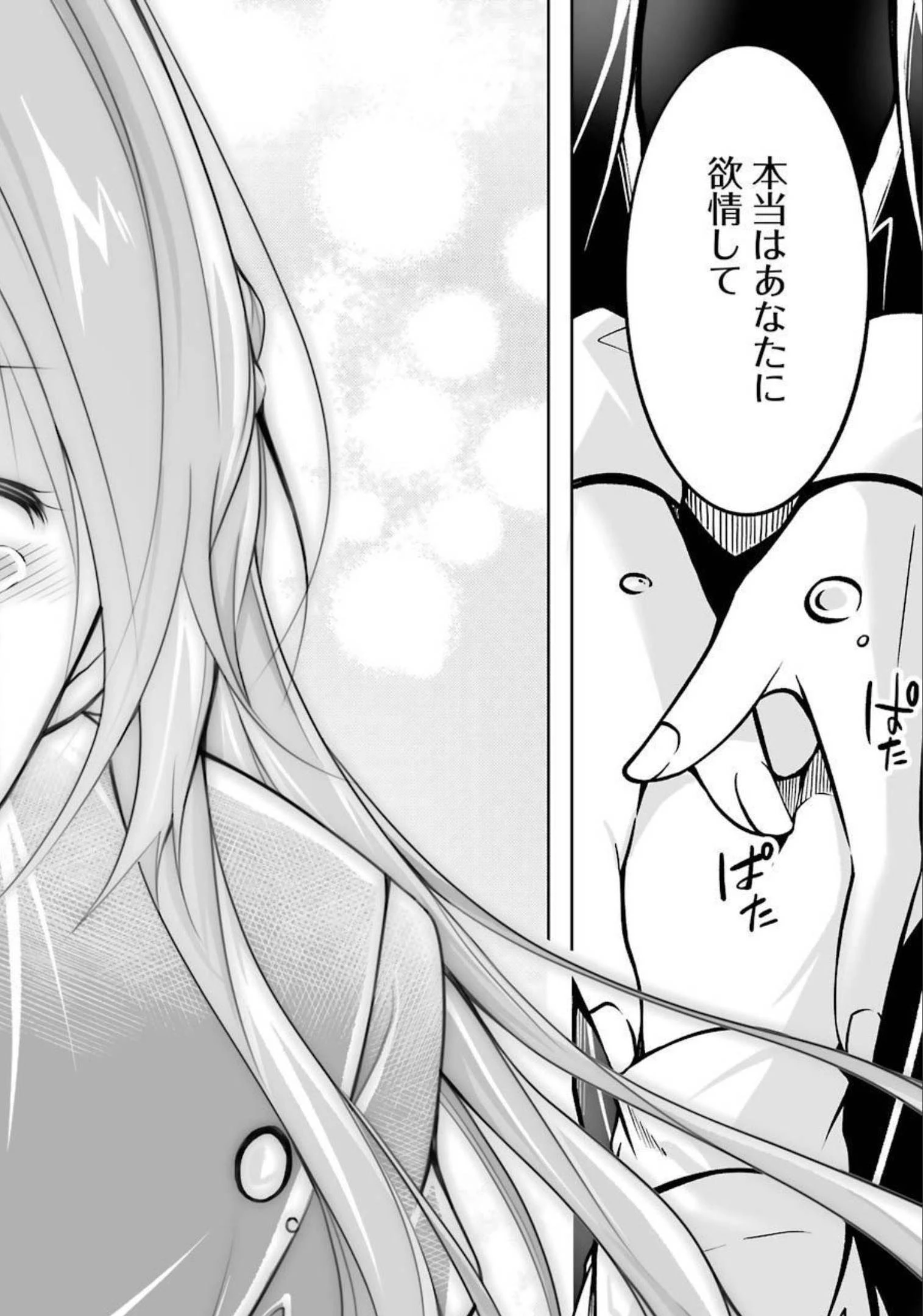 清く正しくふしだらに 第27話 - 8