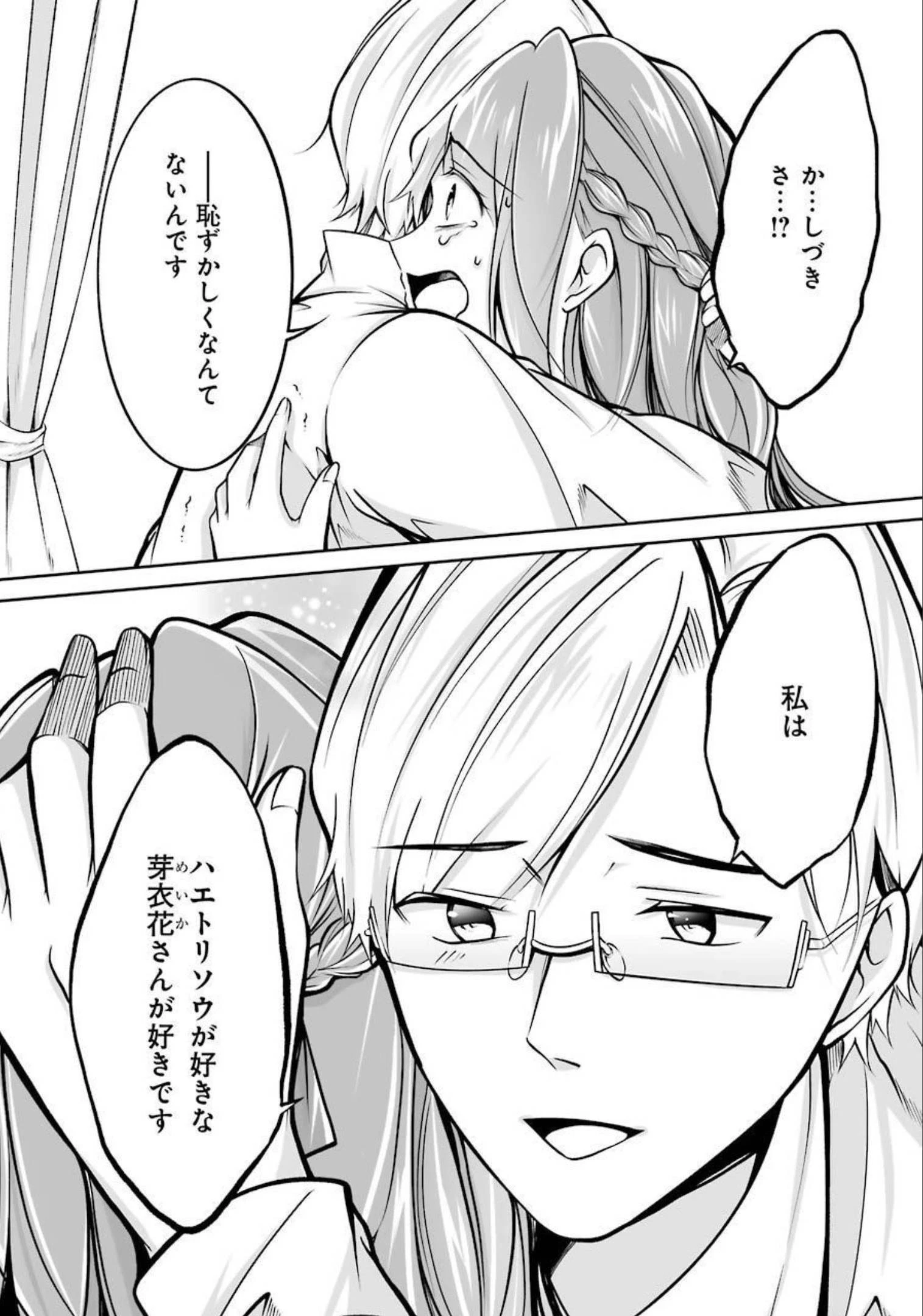 清く正しくふしだらに 第27話 - 14