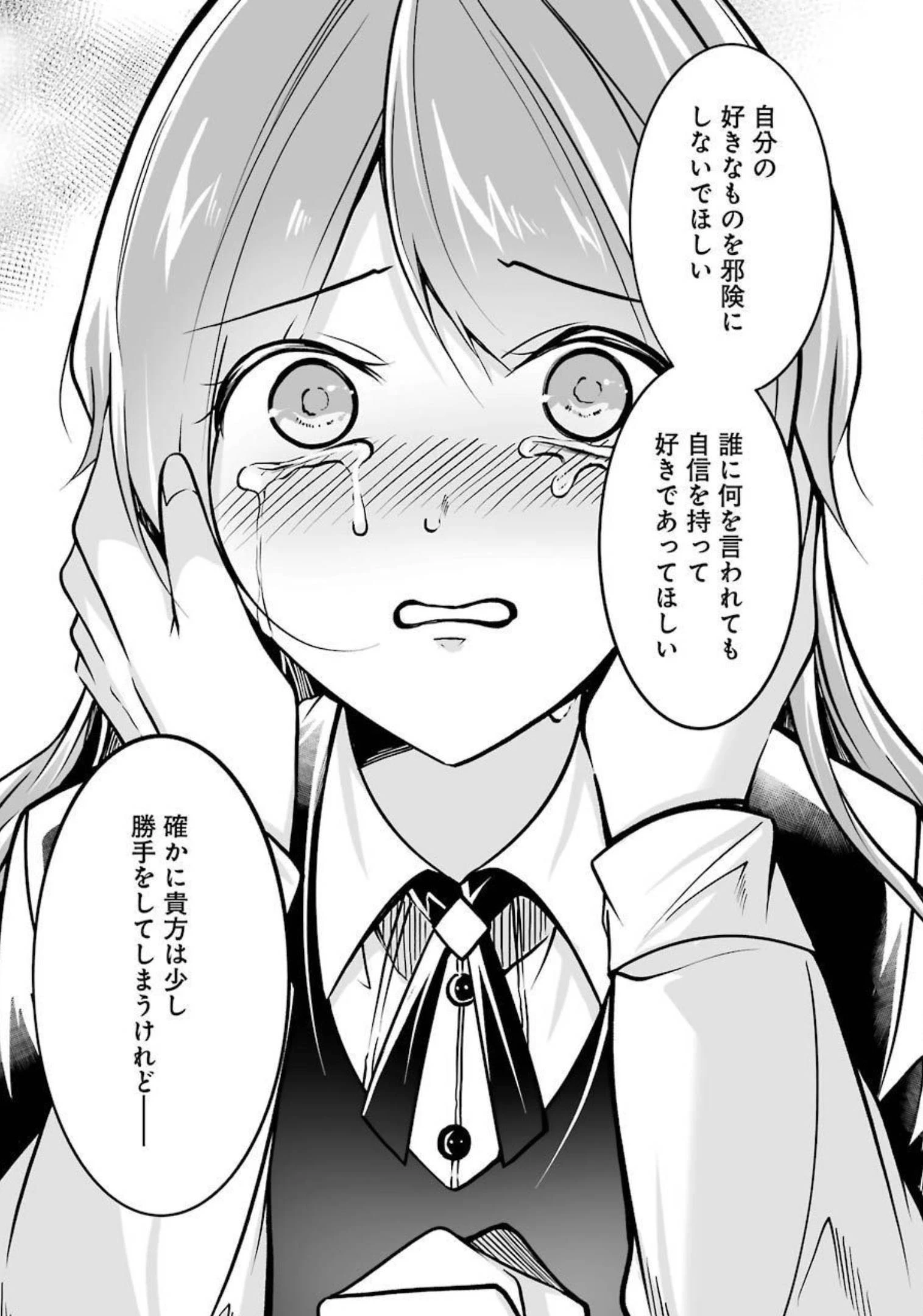 清く正しくふしだらに 第27話 - 15