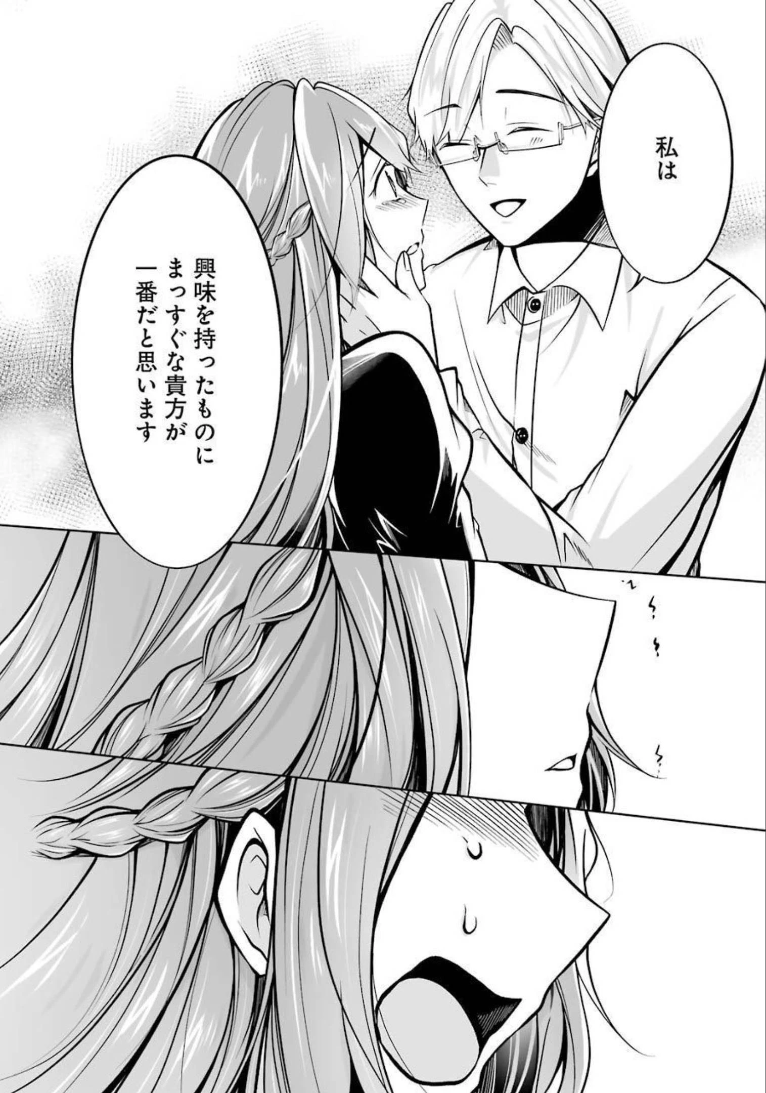 清く正しくふしだらに 第27話 - 16