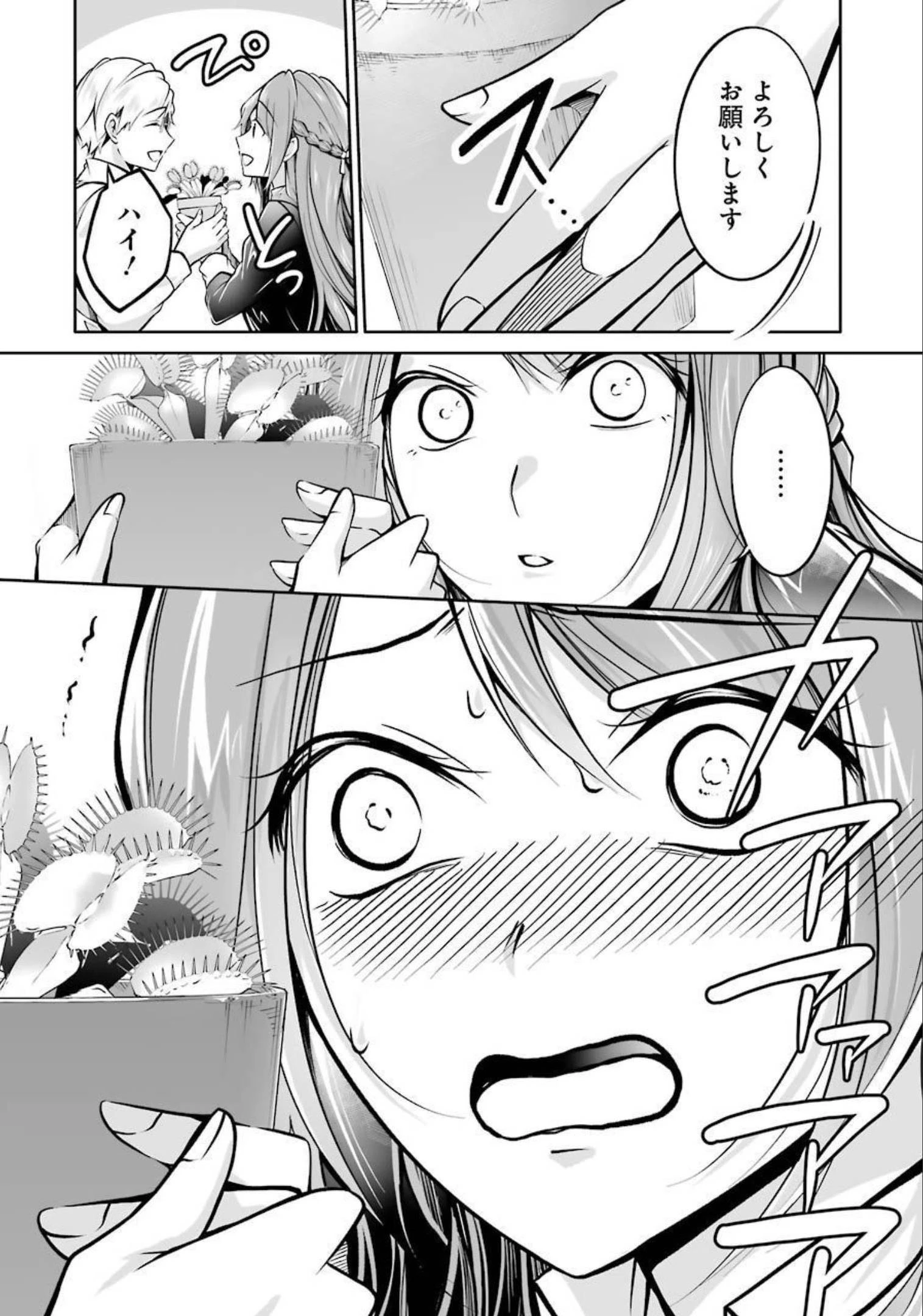 清く正しくふしだらに 第27話 - 18