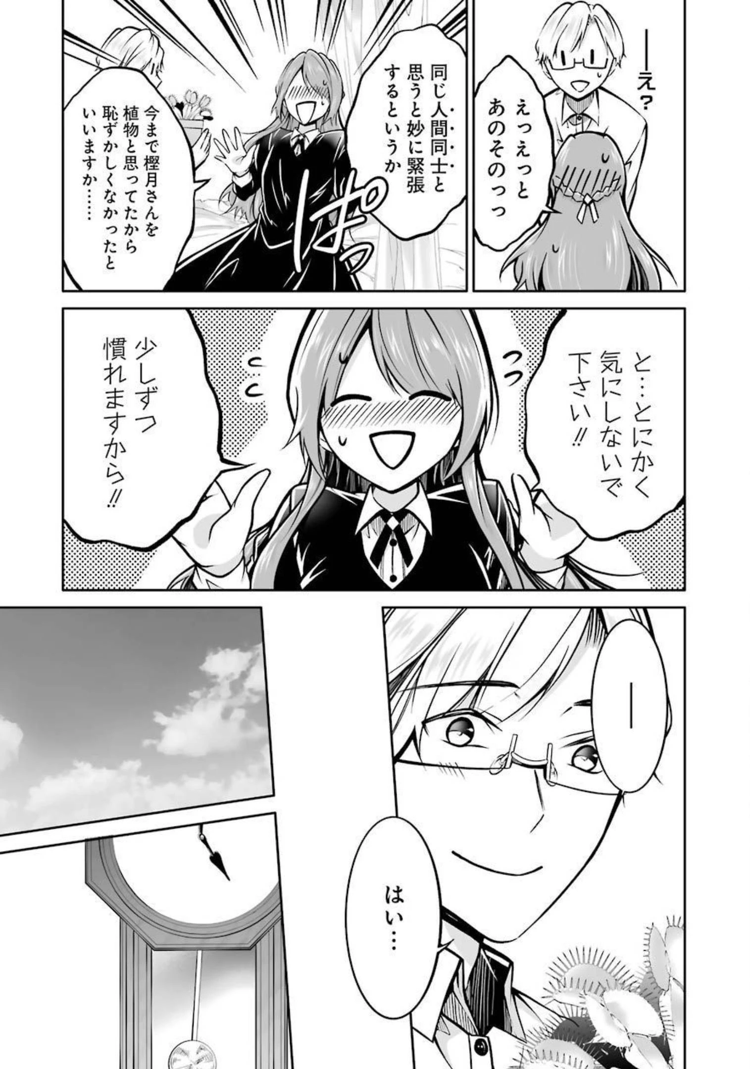 清く正しくふしだらに 第27話 - 19