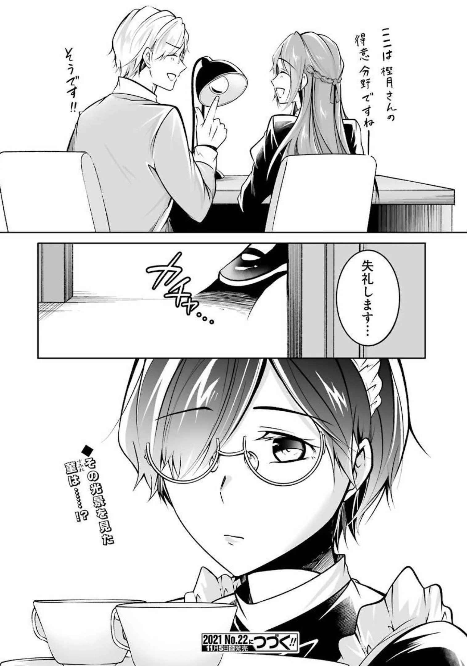 清く正しくふしだらに 第27話 - 20