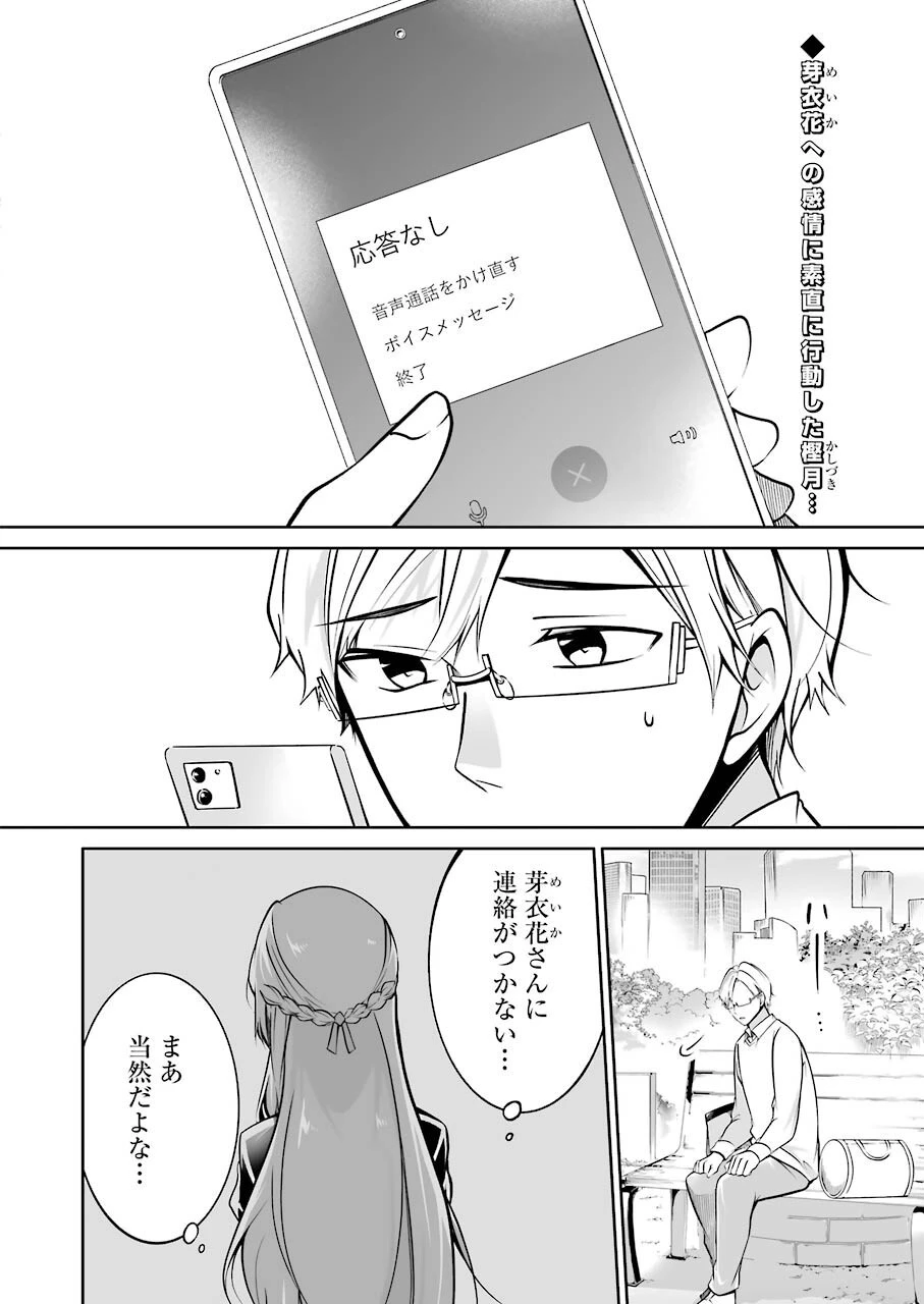 清く正しくふしだらに 第32話 - 2