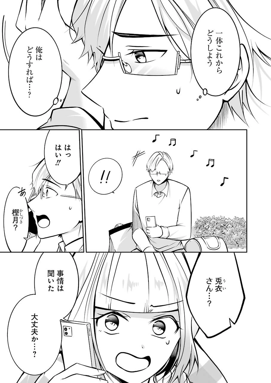 清く正しくふしだらに 第32話 - 3