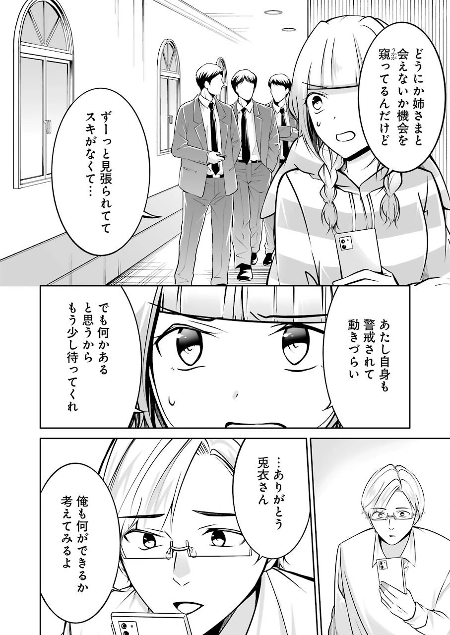 清く正しくふしだらに 第32話 - 4