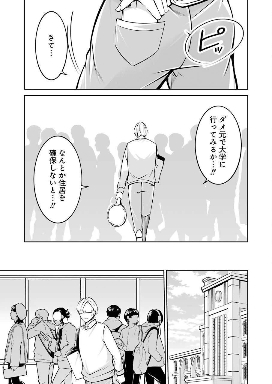 清く正しくふしだらに 第32話 - 5