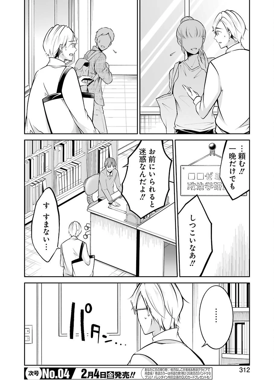 清く正しくふしだらに 第32話 - 6