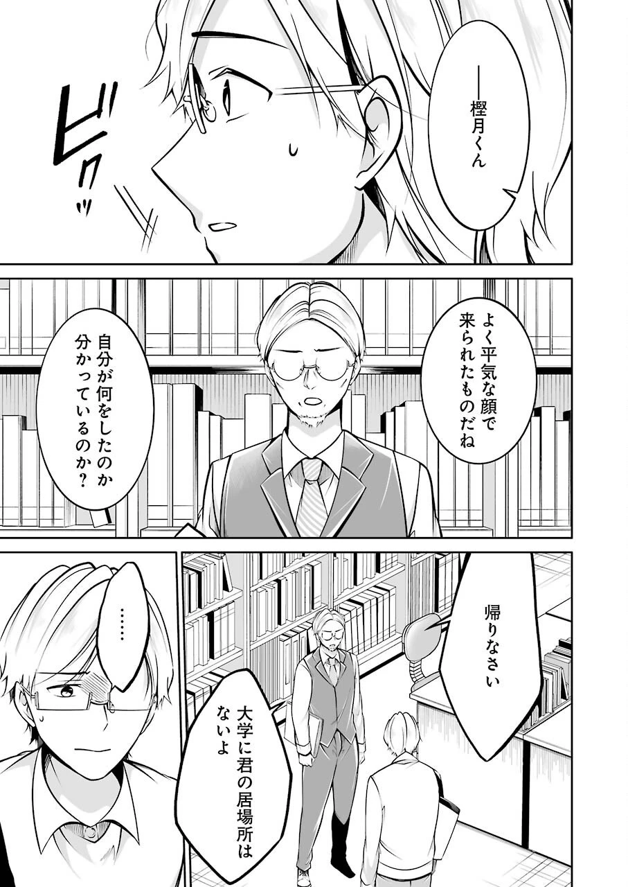 清く正しくふしだらに 第32話 - 7