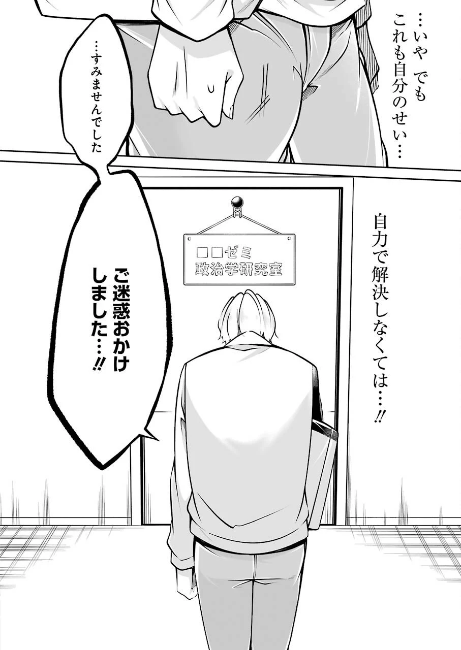 清く正しくふしだらに 第32話 - 8