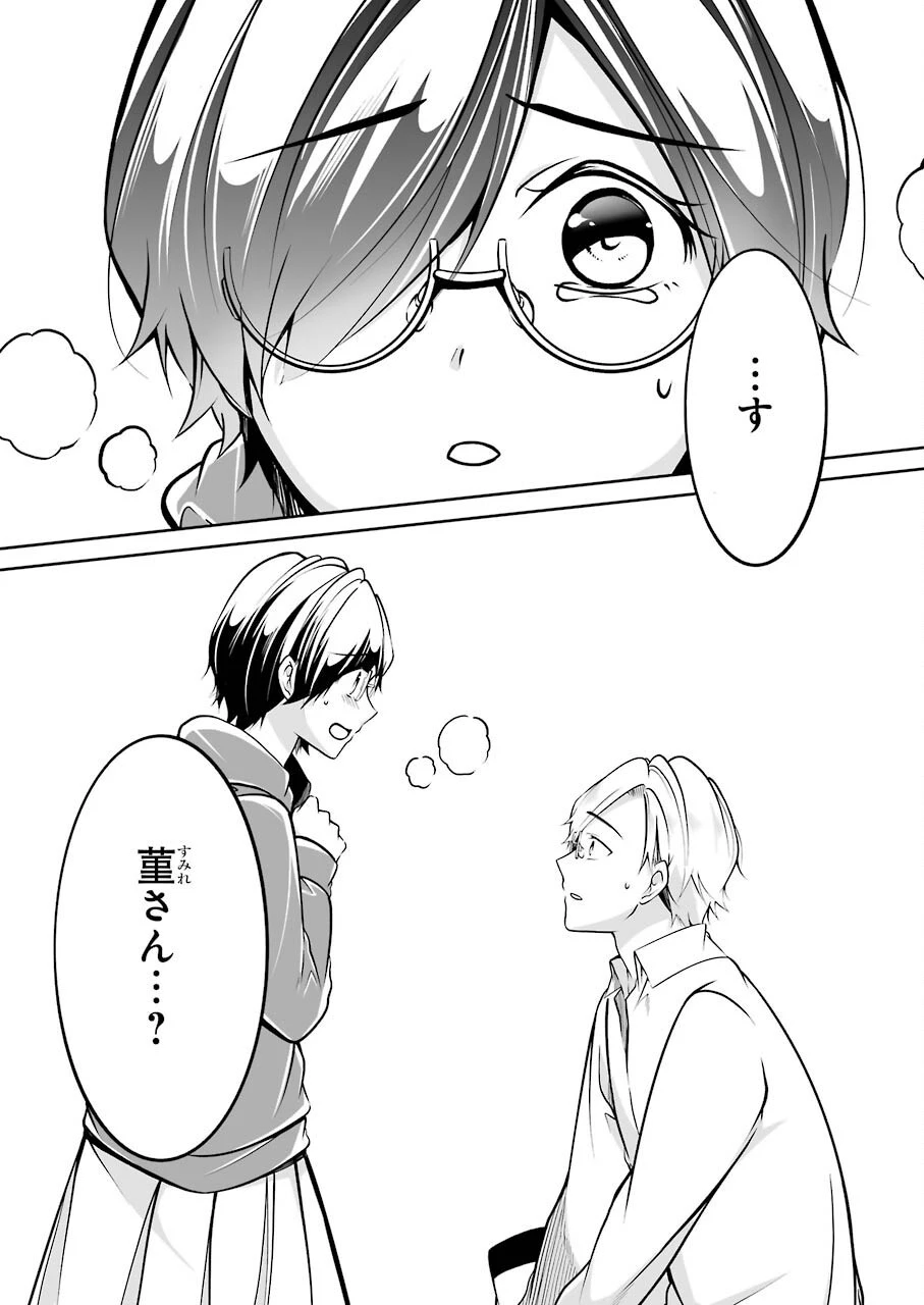 清く正しくふしだらに 第32話 - 11