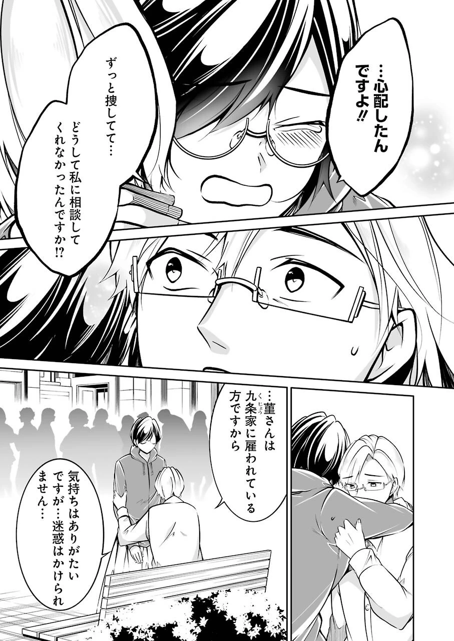 清く正しくふしだらに 第32話 - 13