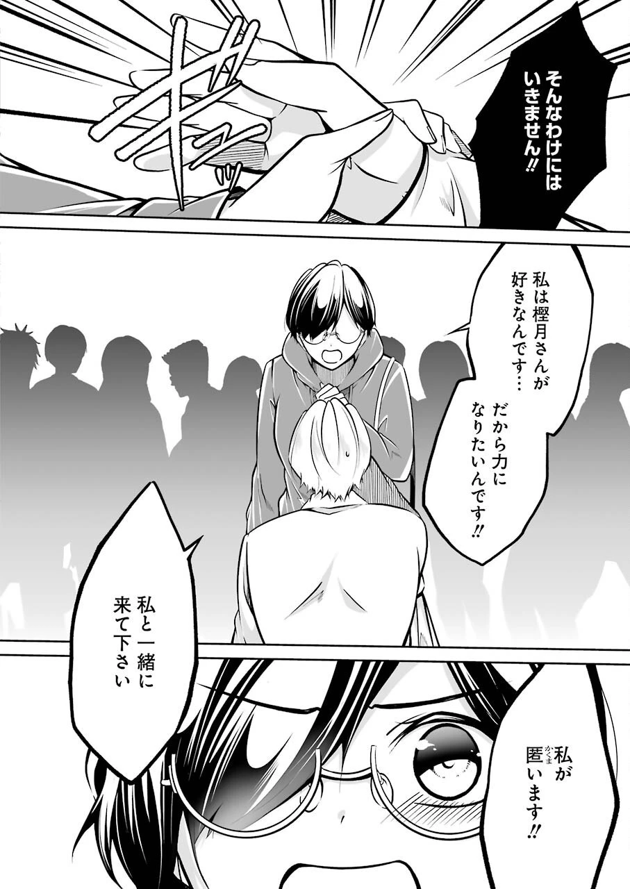 清く正しくふしだらに 第32話 - 14