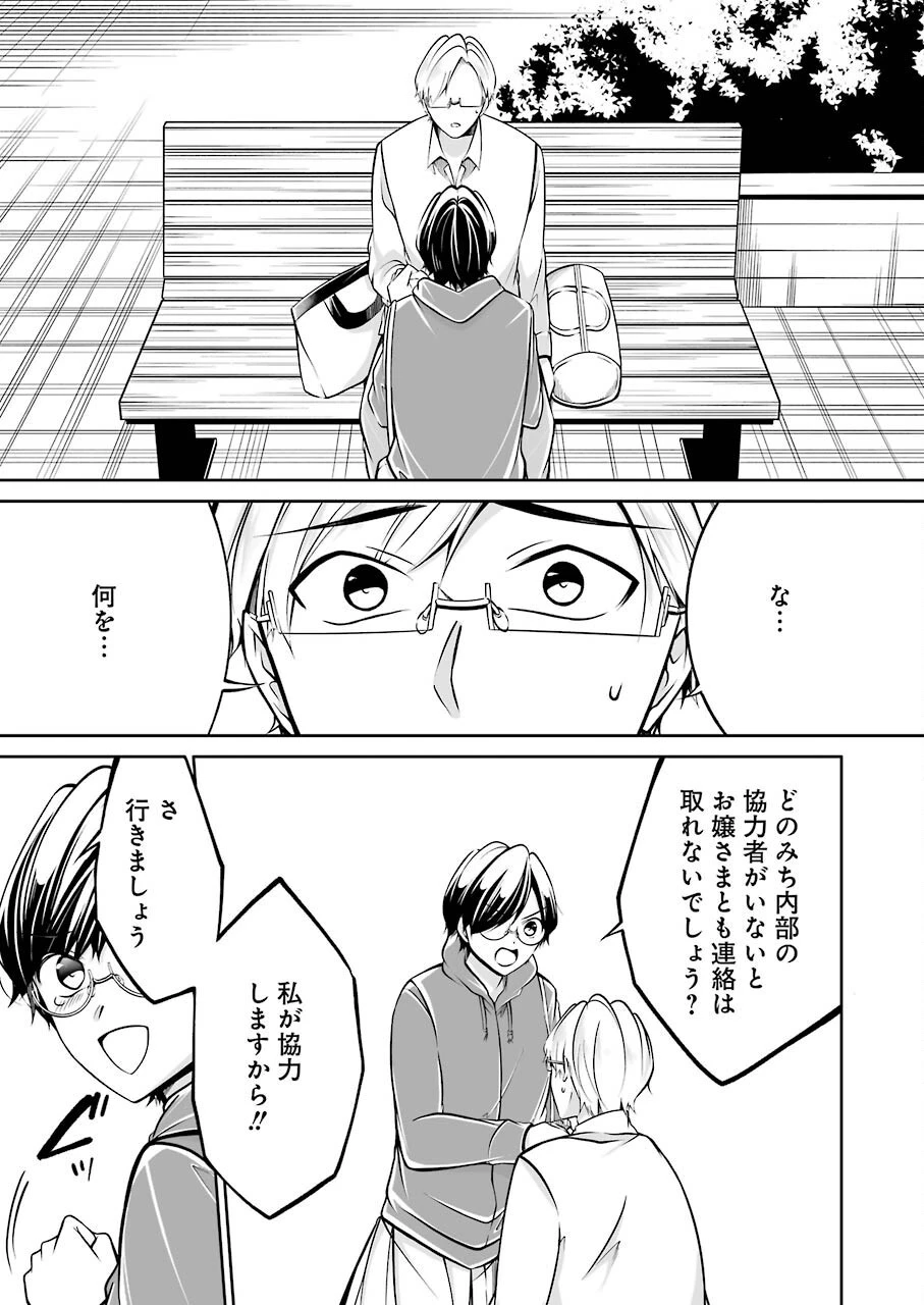 清く正しくふしだらに 第32話 - 16