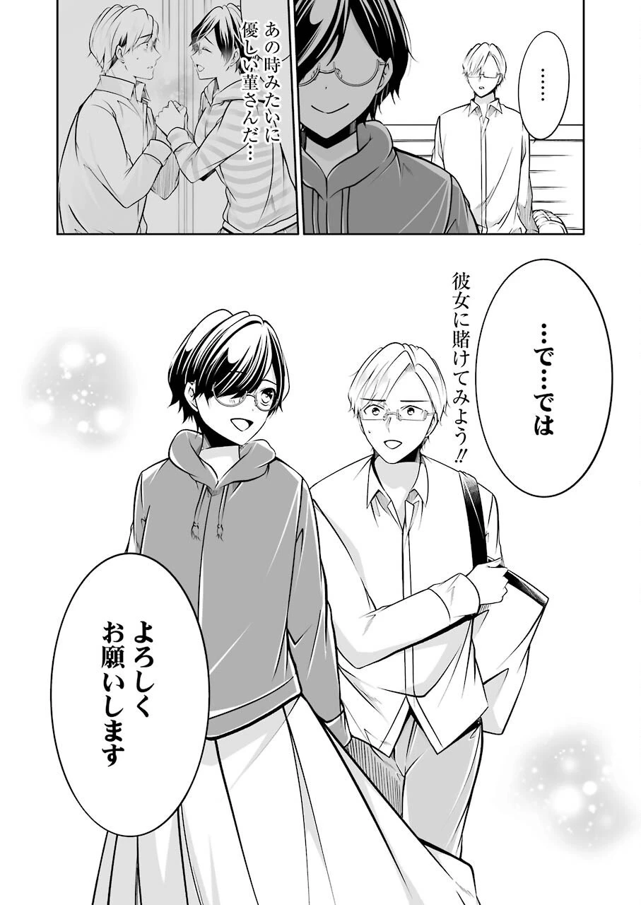 清く正しくふしだらに 第32話 - 17