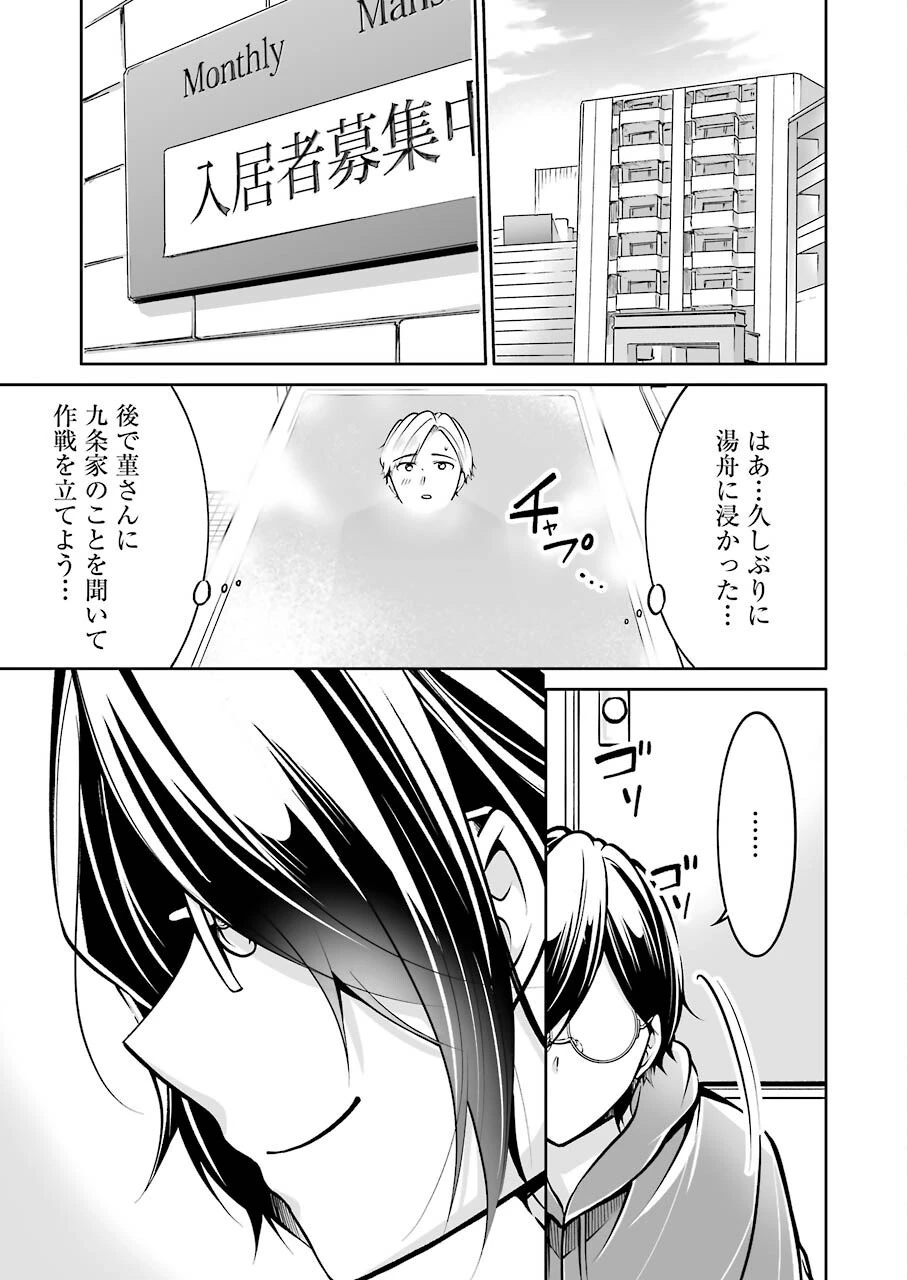 清く正しくふしだらに 第32話 - 18