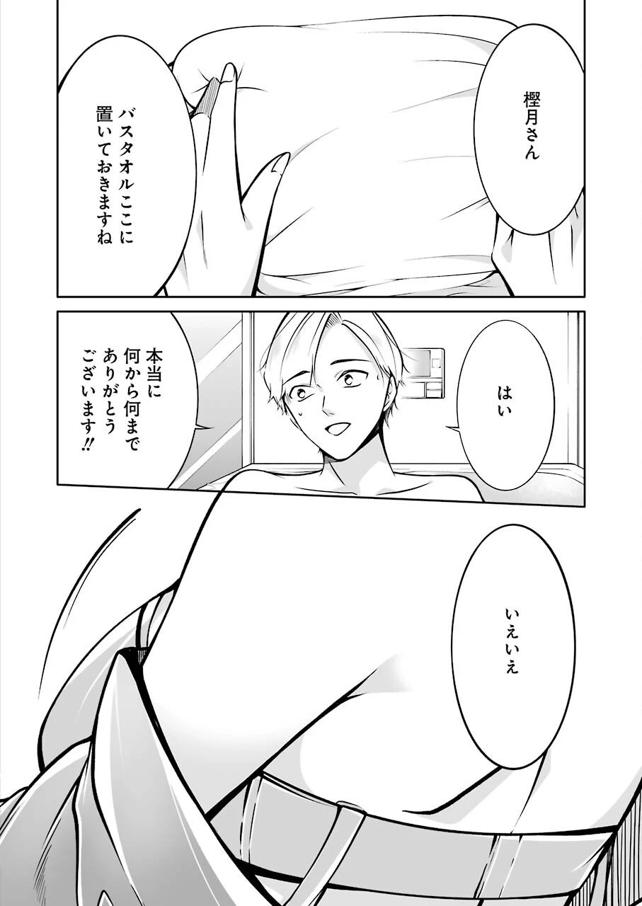 清く正しくふしだらに 第32話 - 19