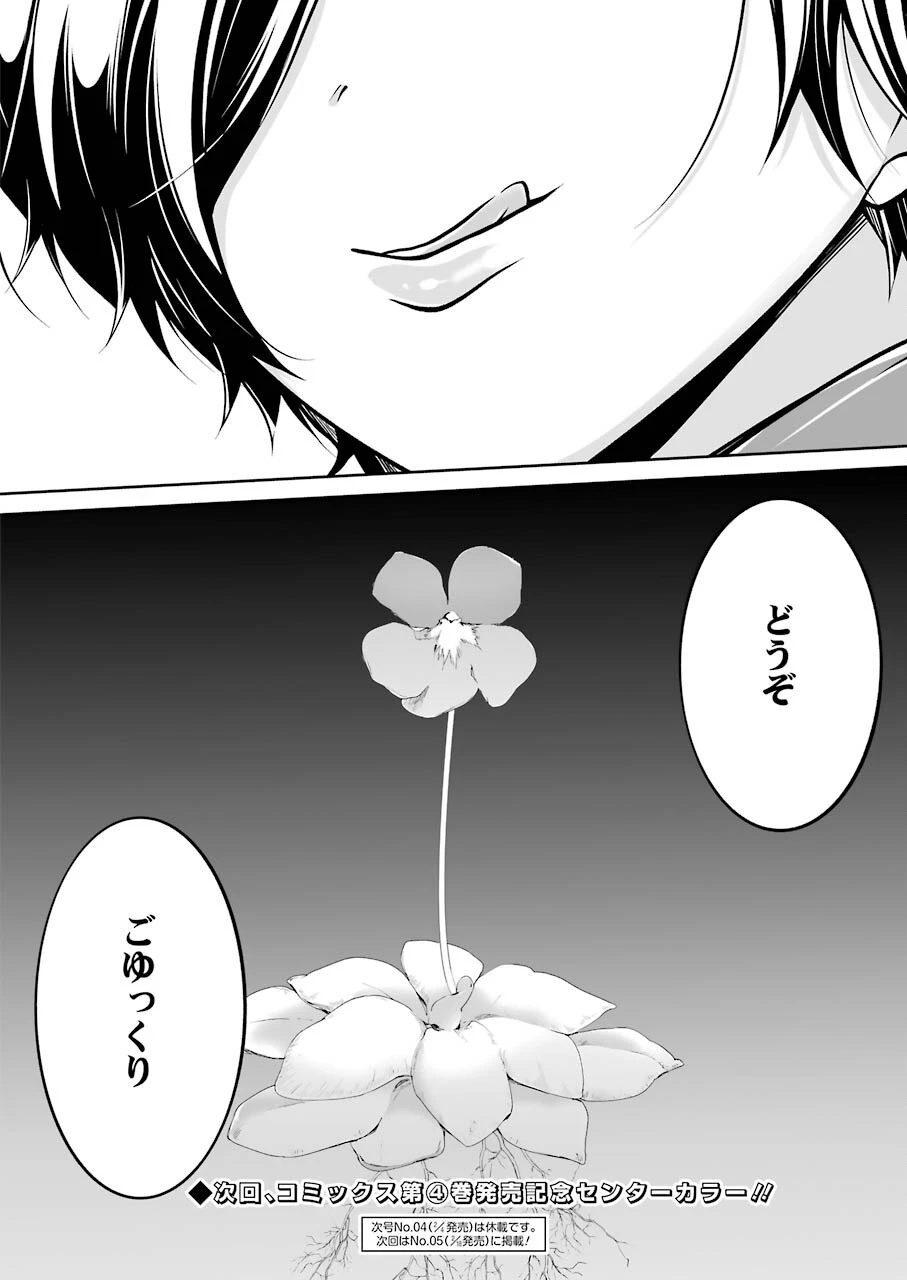 清く正しくふしだらに 第32話 - 21