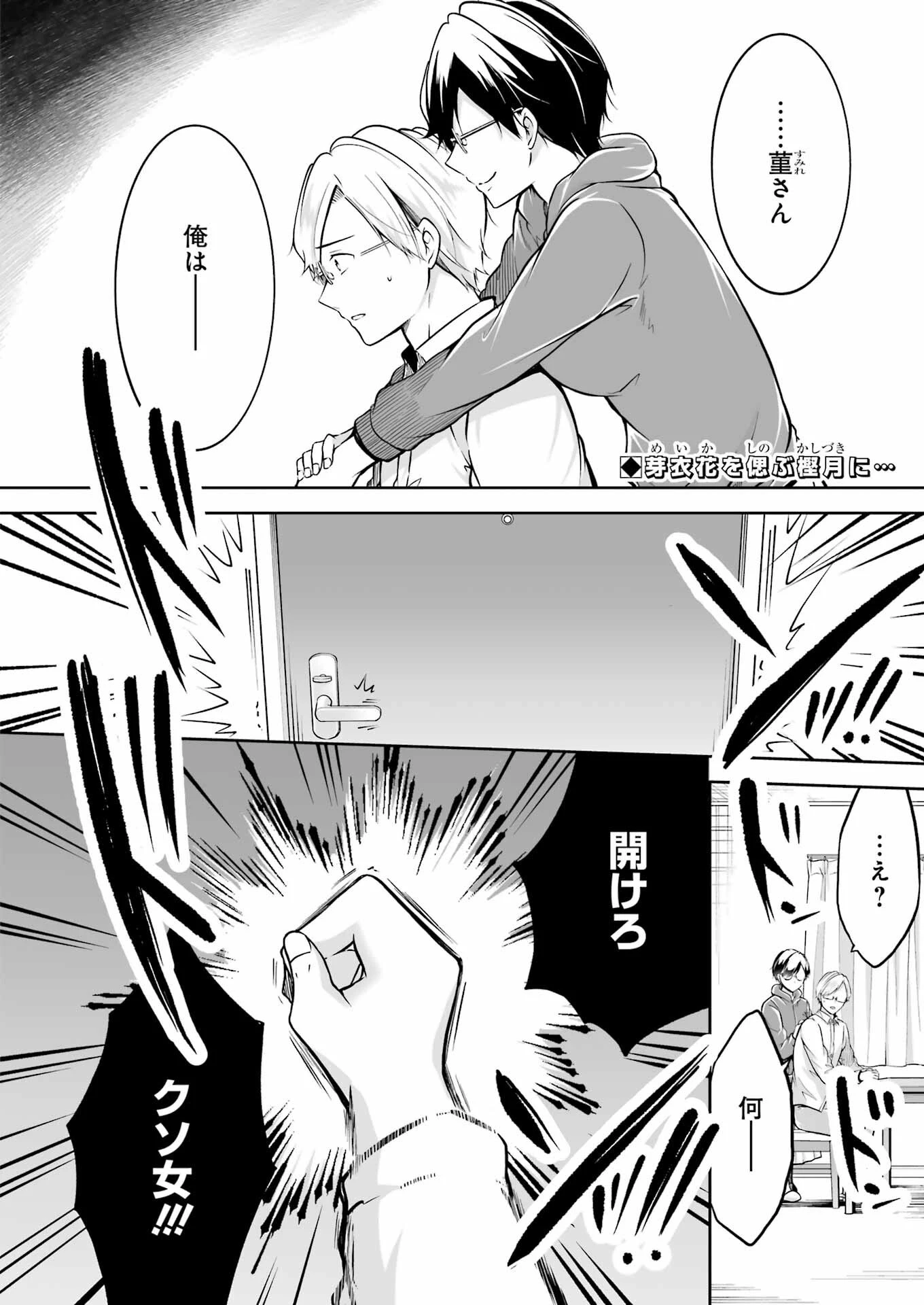 清く正しくふしだらに 第34話 - 2