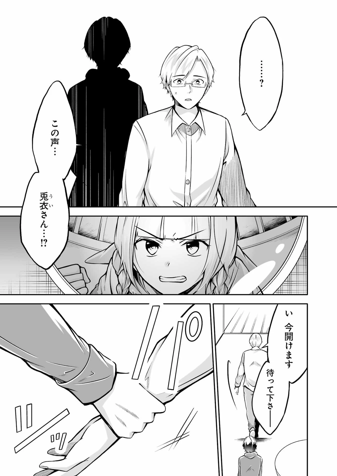 清く正しくふしだらに 第34話 - 3