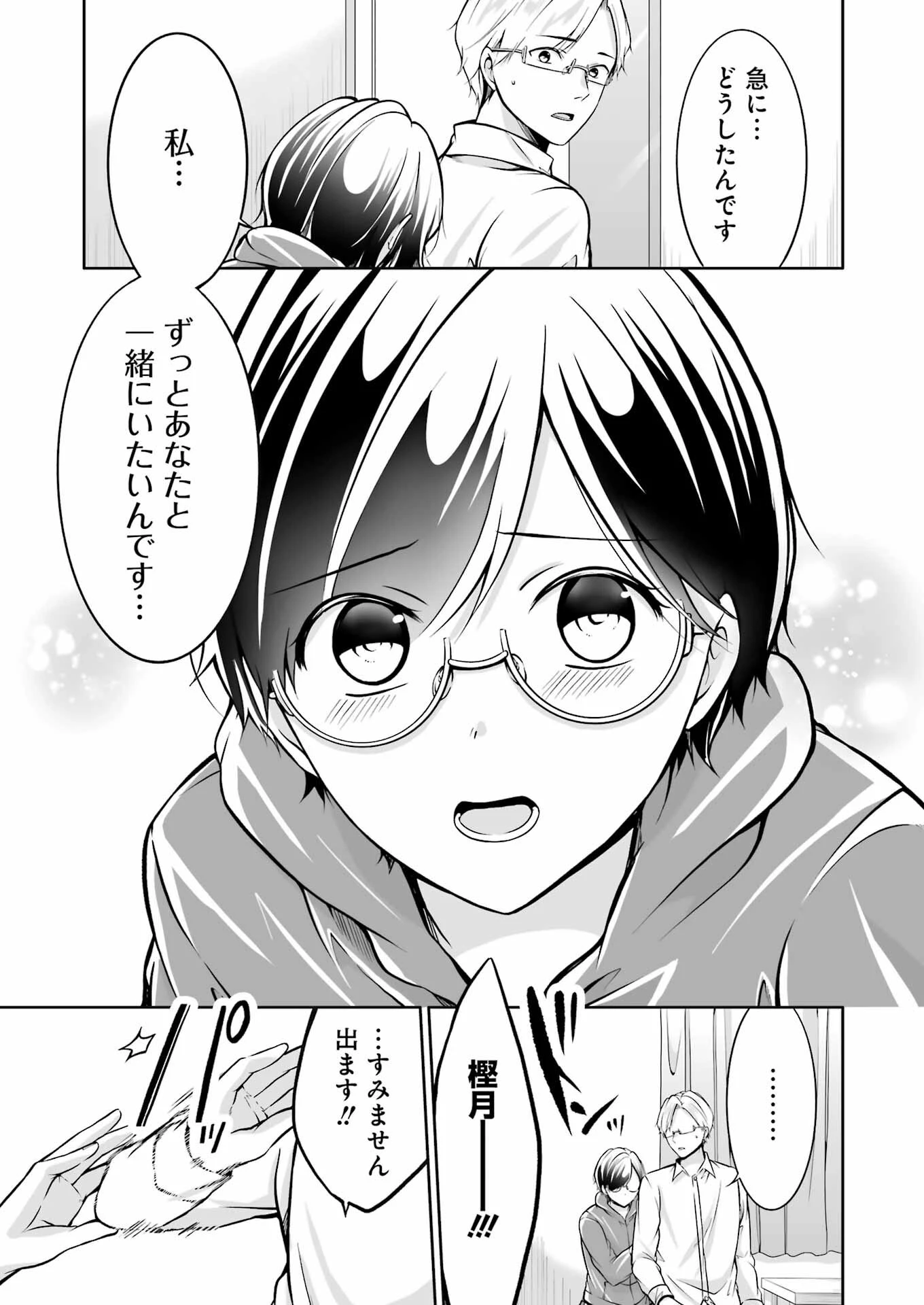 清く正しくふしだらに 第34話 - 5